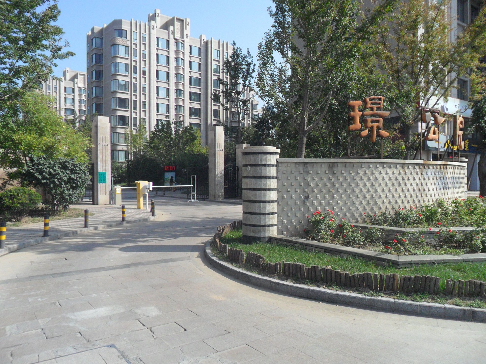 茂华璟公院 - Beijing property leasing for expats