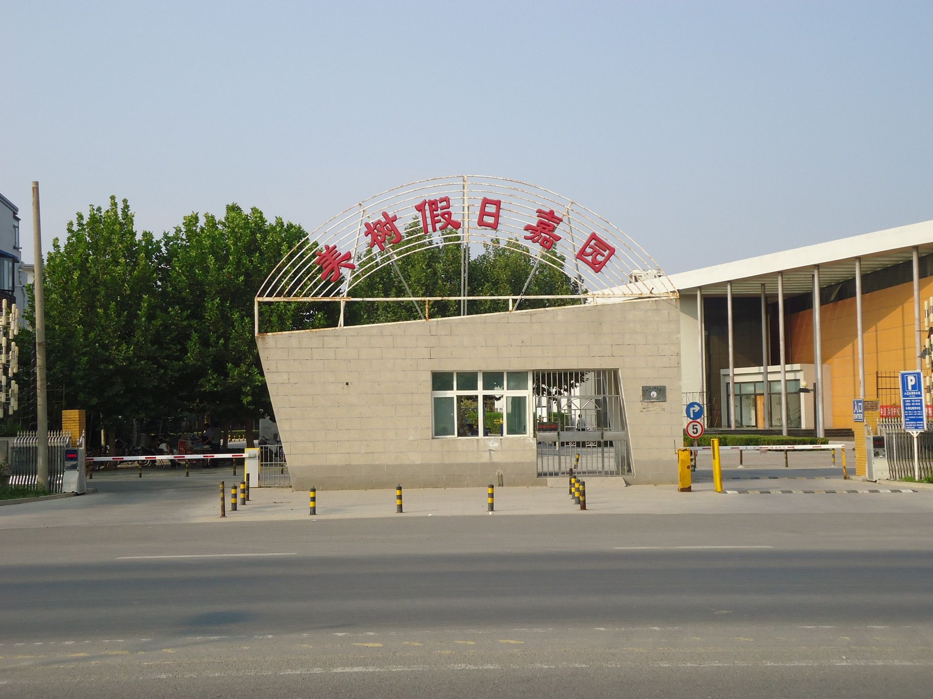 美树假日嘉园 - Beijing property leasing for expats