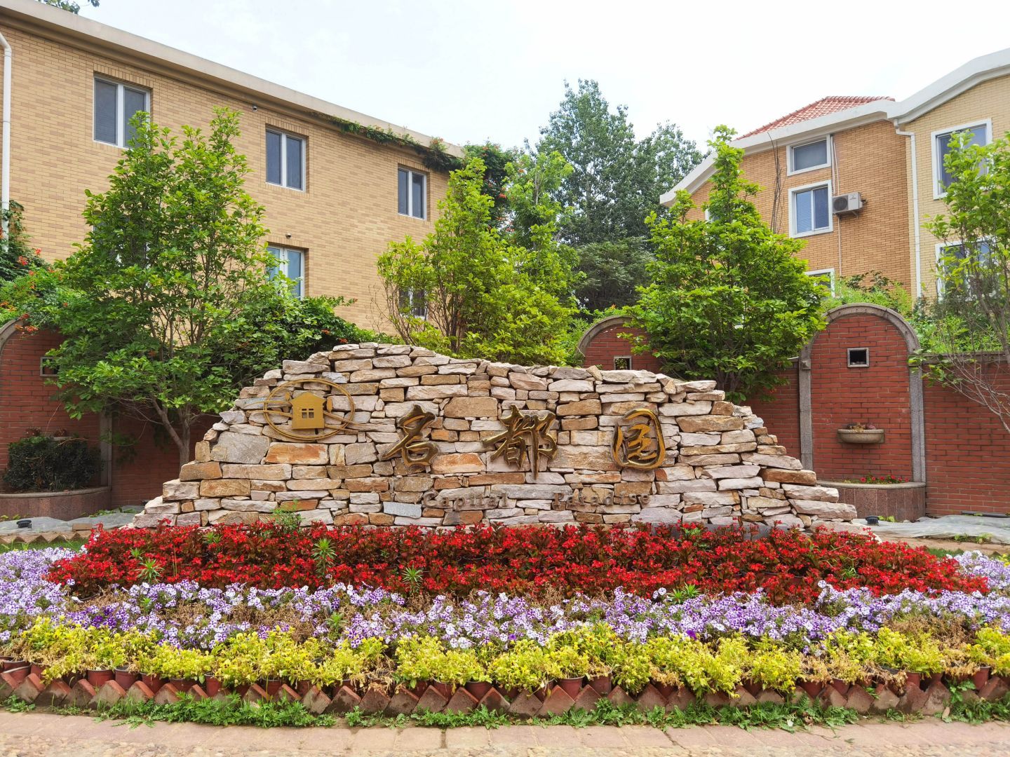 名都园 - Beijing property leasing for expats