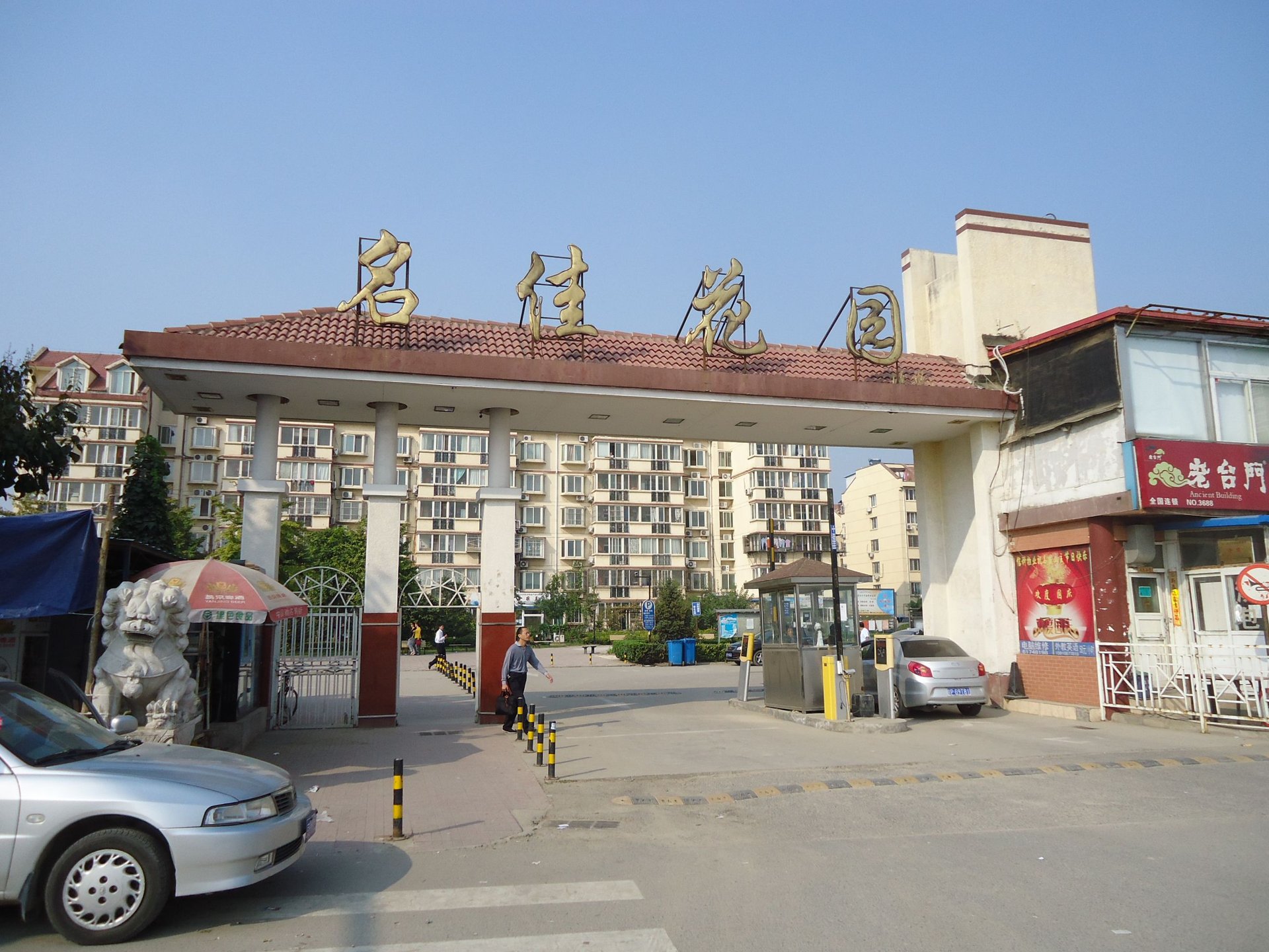 名佳花园一区 - Beijing property leasing for expats