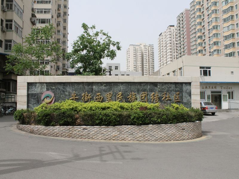 牛街西里 - Beijing property leasing for expats