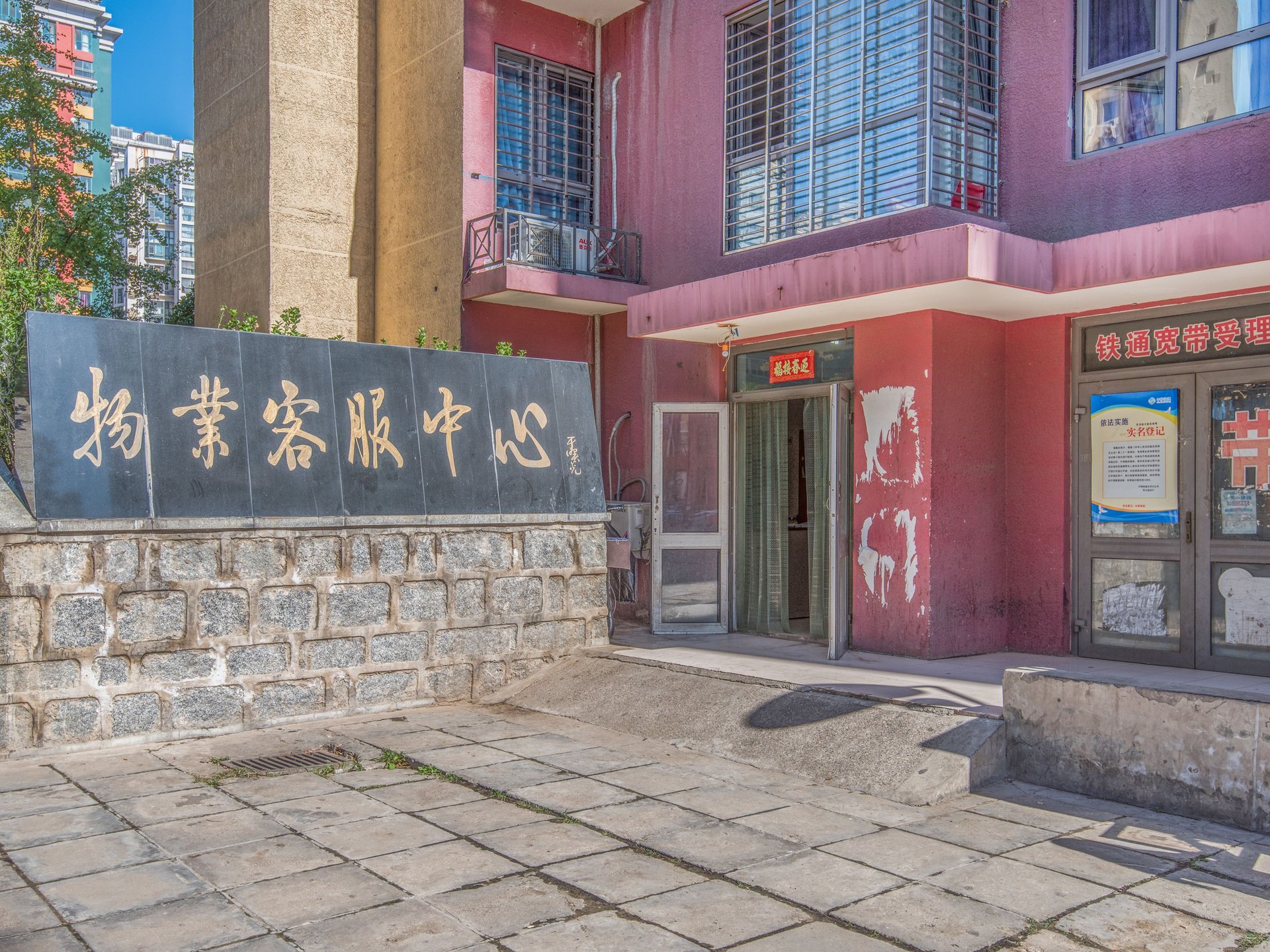 荣丰2008 - Beijing property leasing for expats