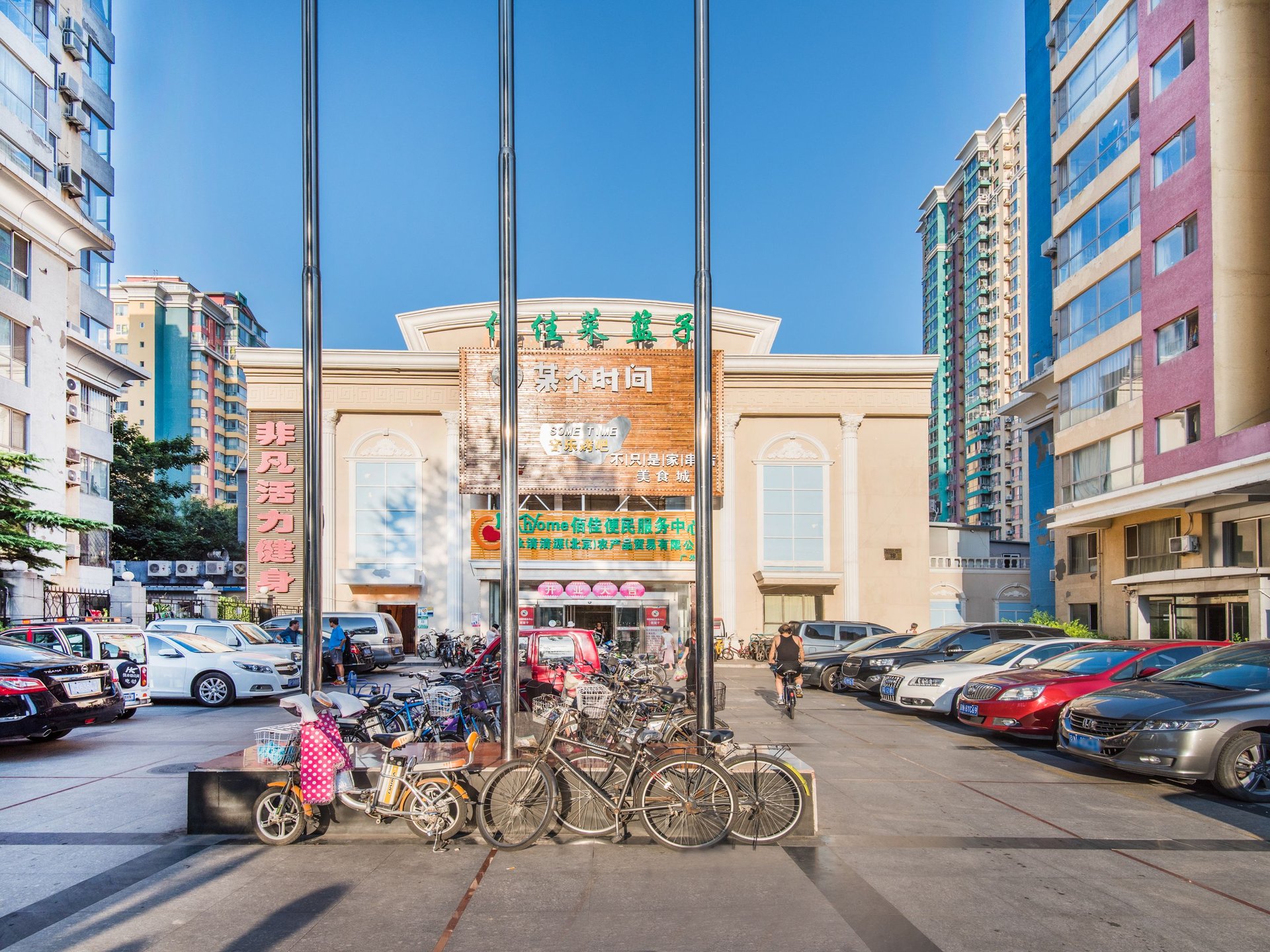 荣丰2008 - Beijing property leasing for expats