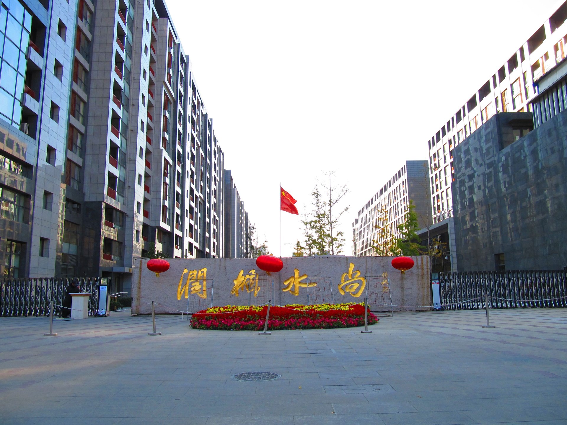 润枫水尚东区 - Beijing property leasing for expats