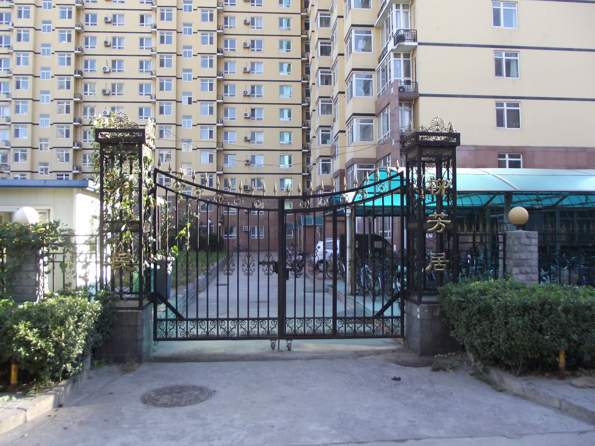 润民柳芳居 - Beijing property leasing for expats