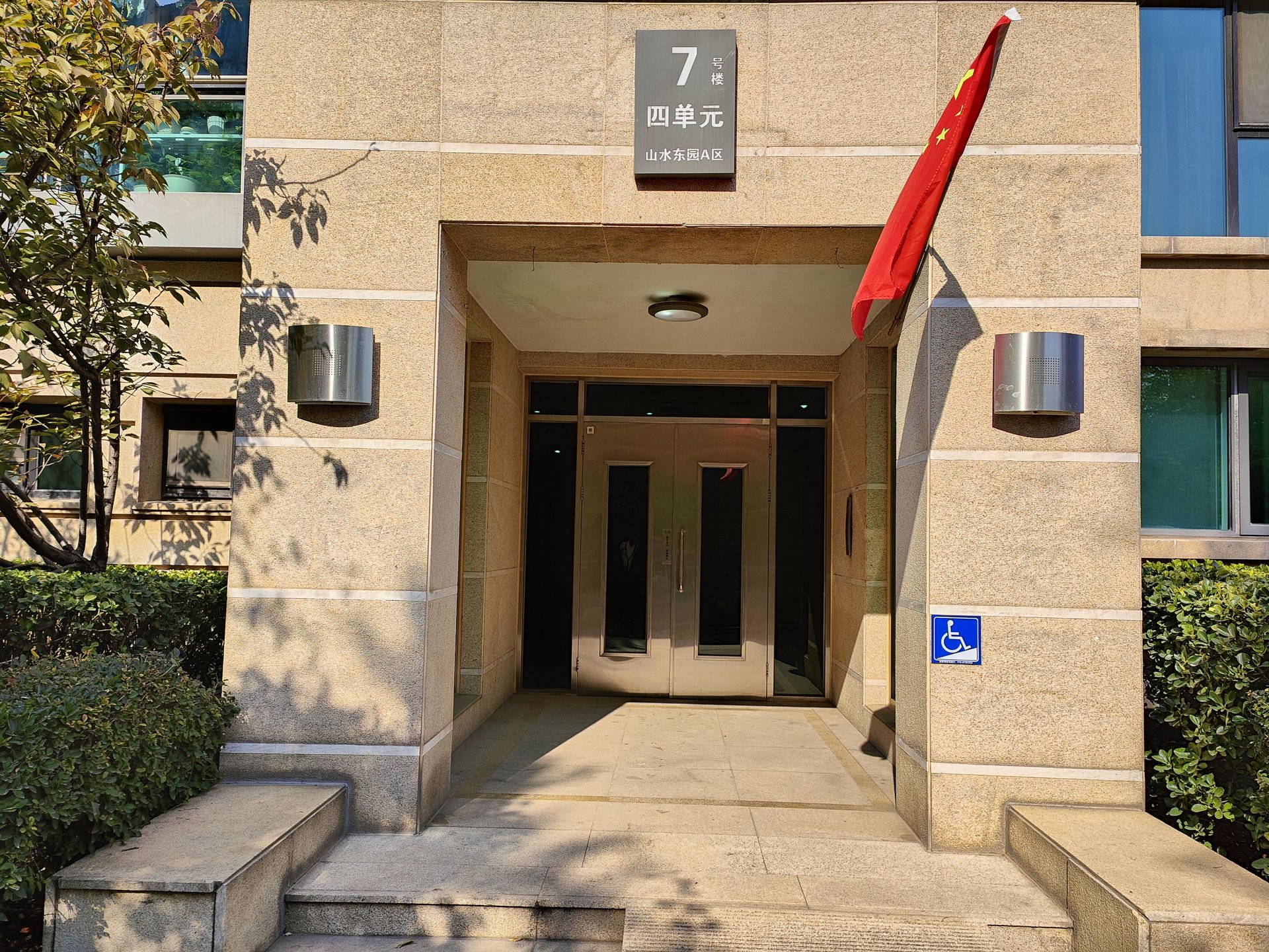 山水文园三期 - Beijing property leasing for expats