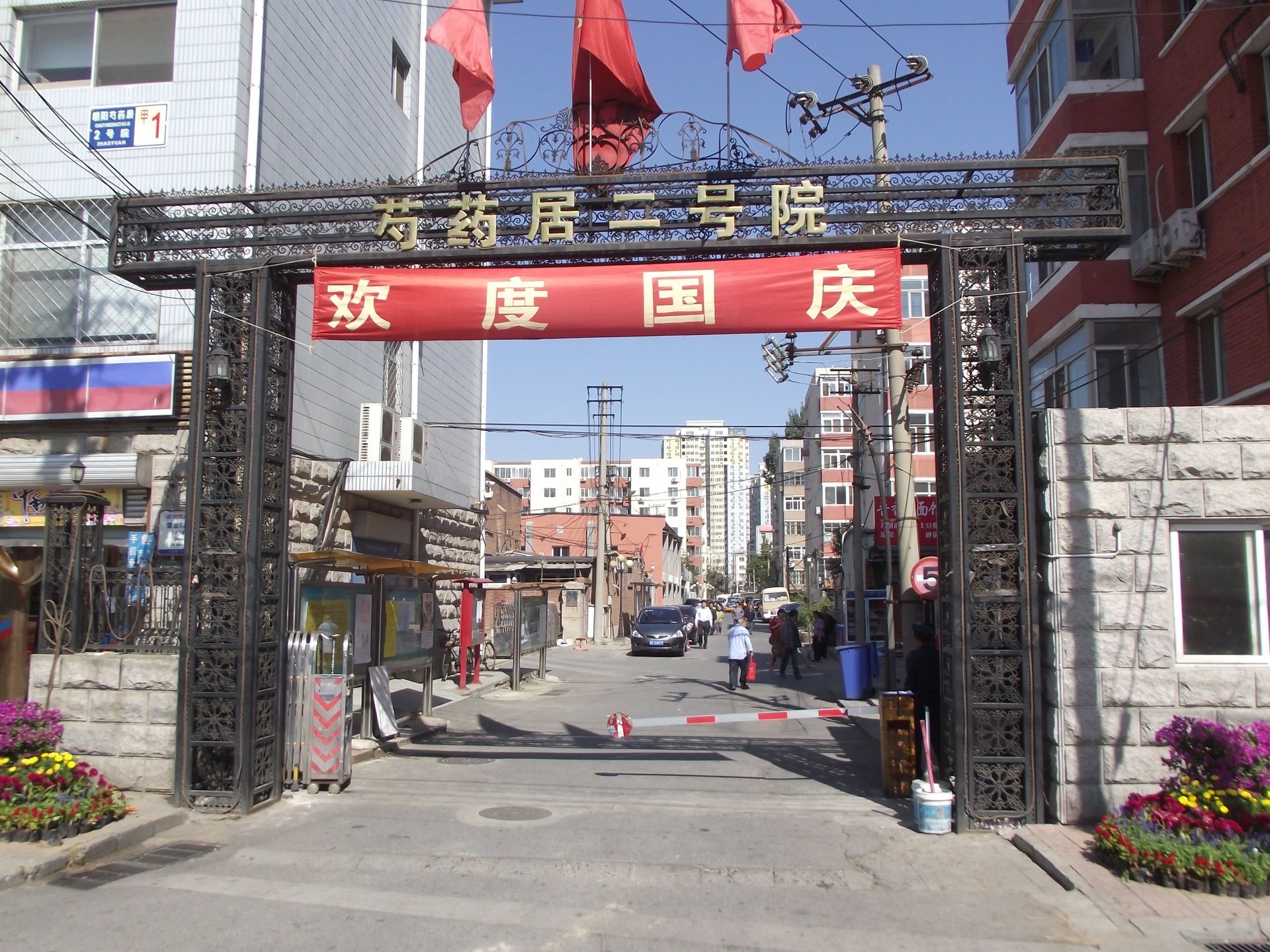 芍药居2号院 - Beijing property leasing for expats