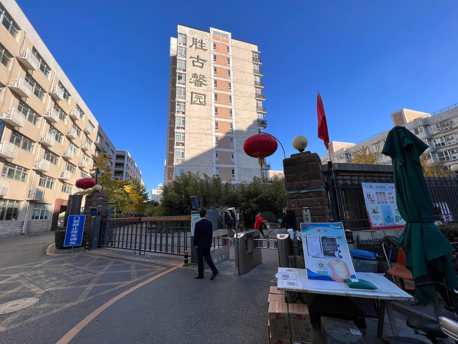 胜古馨园 - Beijing property leasing for expats