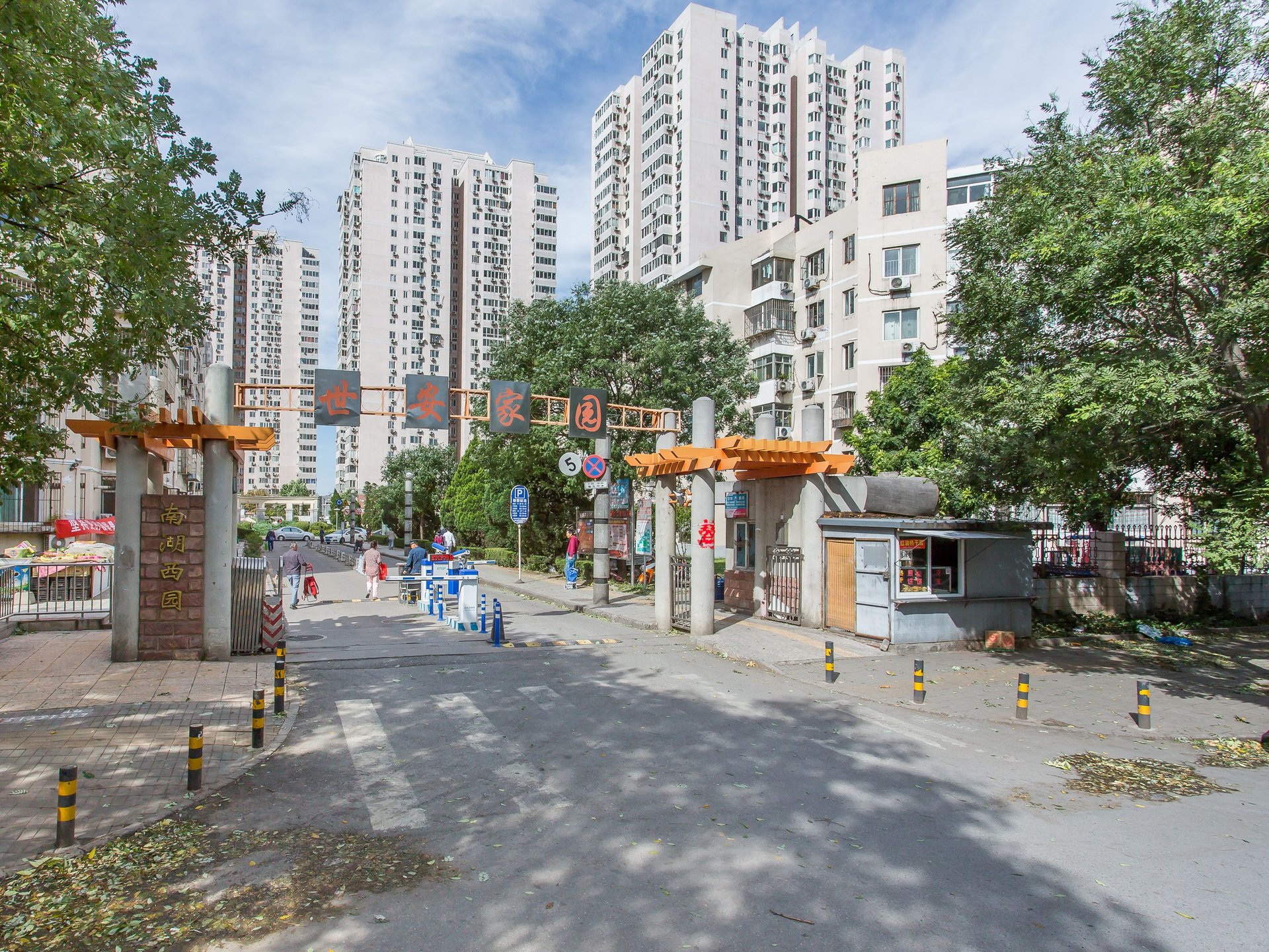 世安家园 - Beijing property leasing for expats