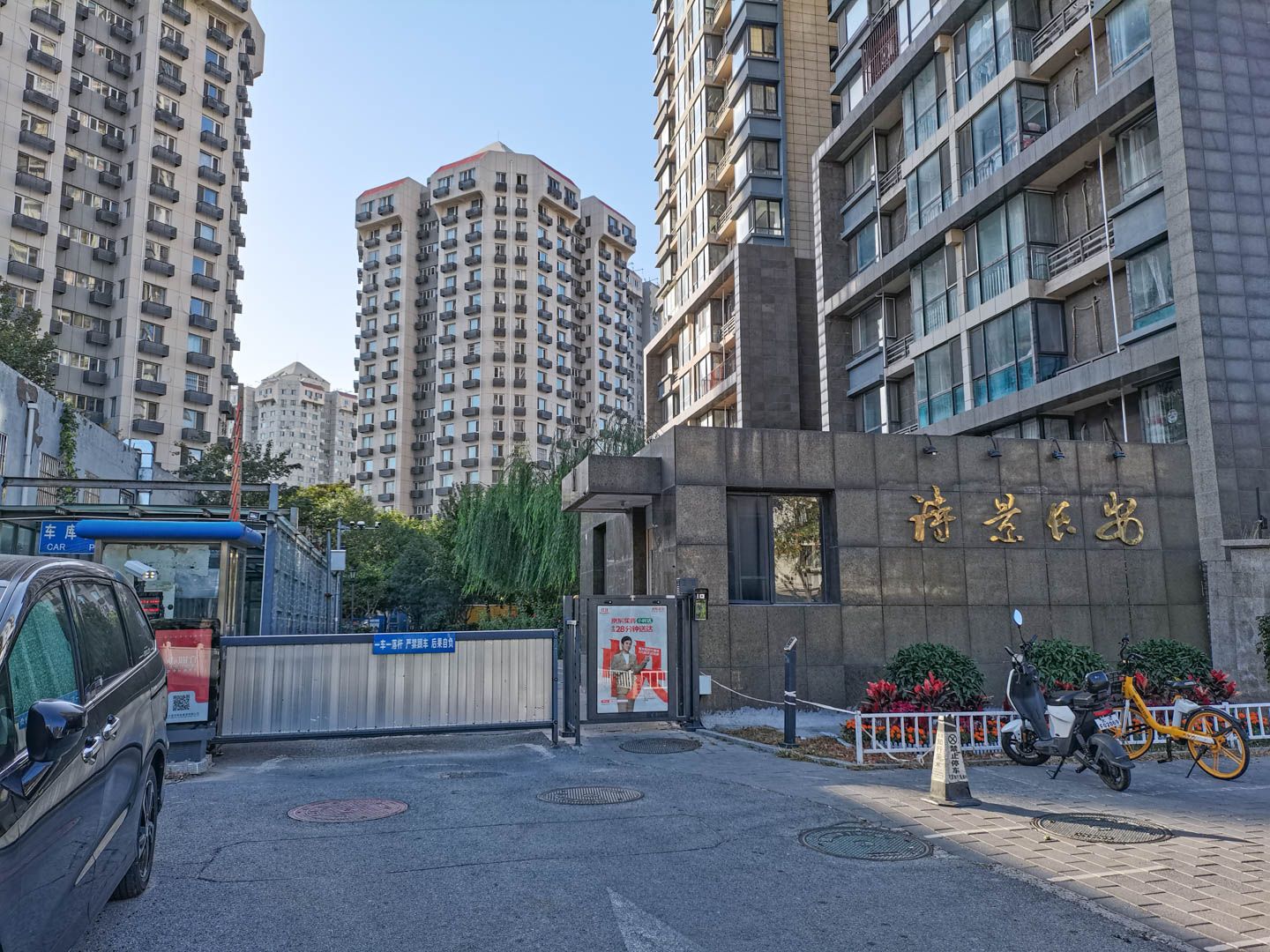 诗景长安 - Beijing property leasing for expats