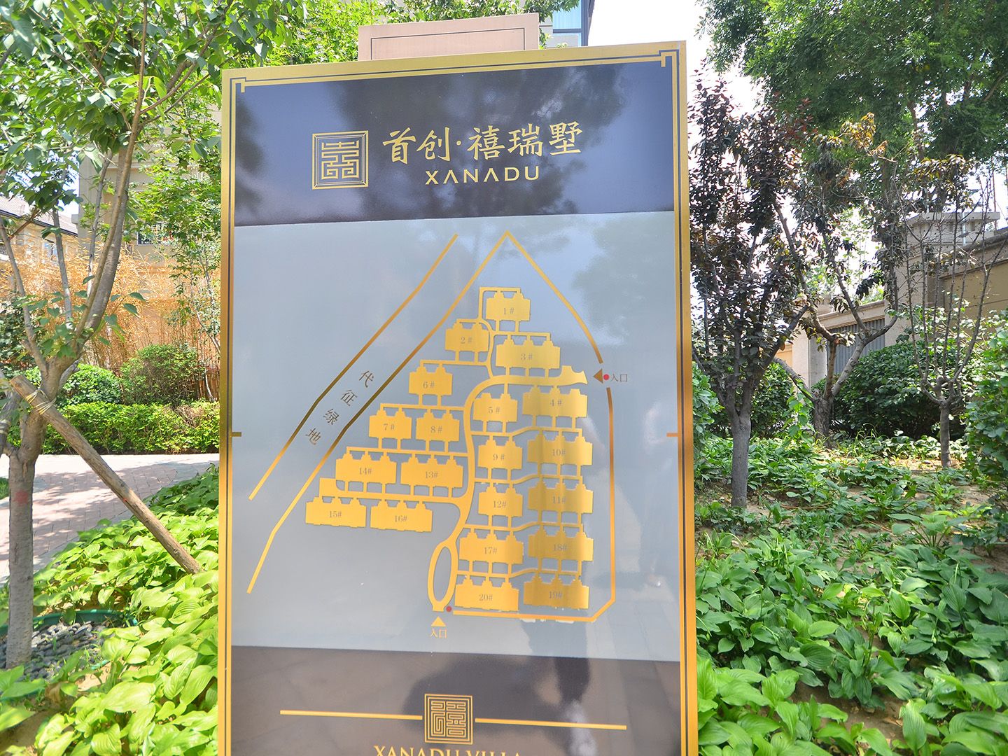 首创禧瑞墅 - Beijing property leasing for expats