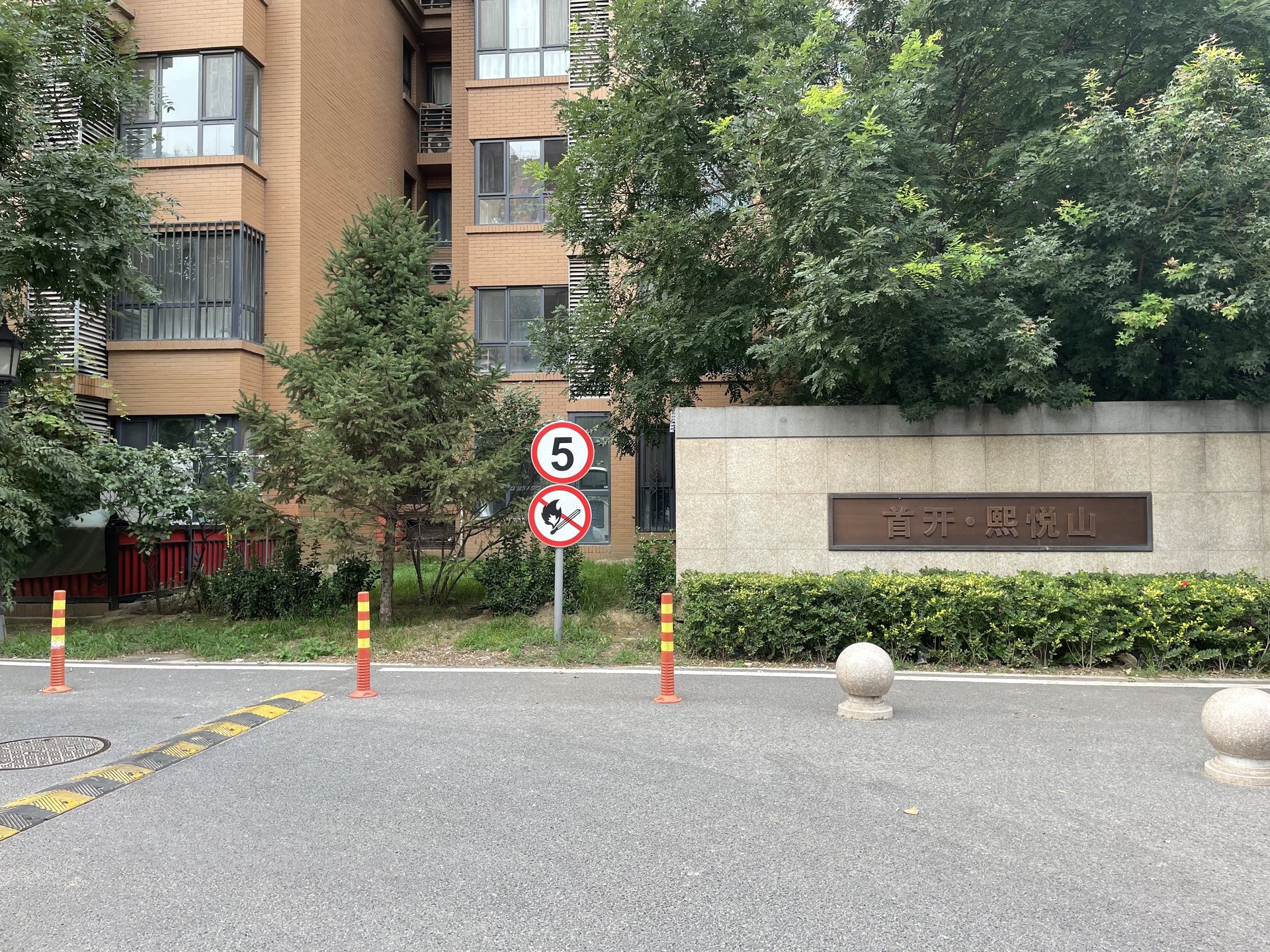 首开熙悦山澜庭 - Beijing property leasing for expats