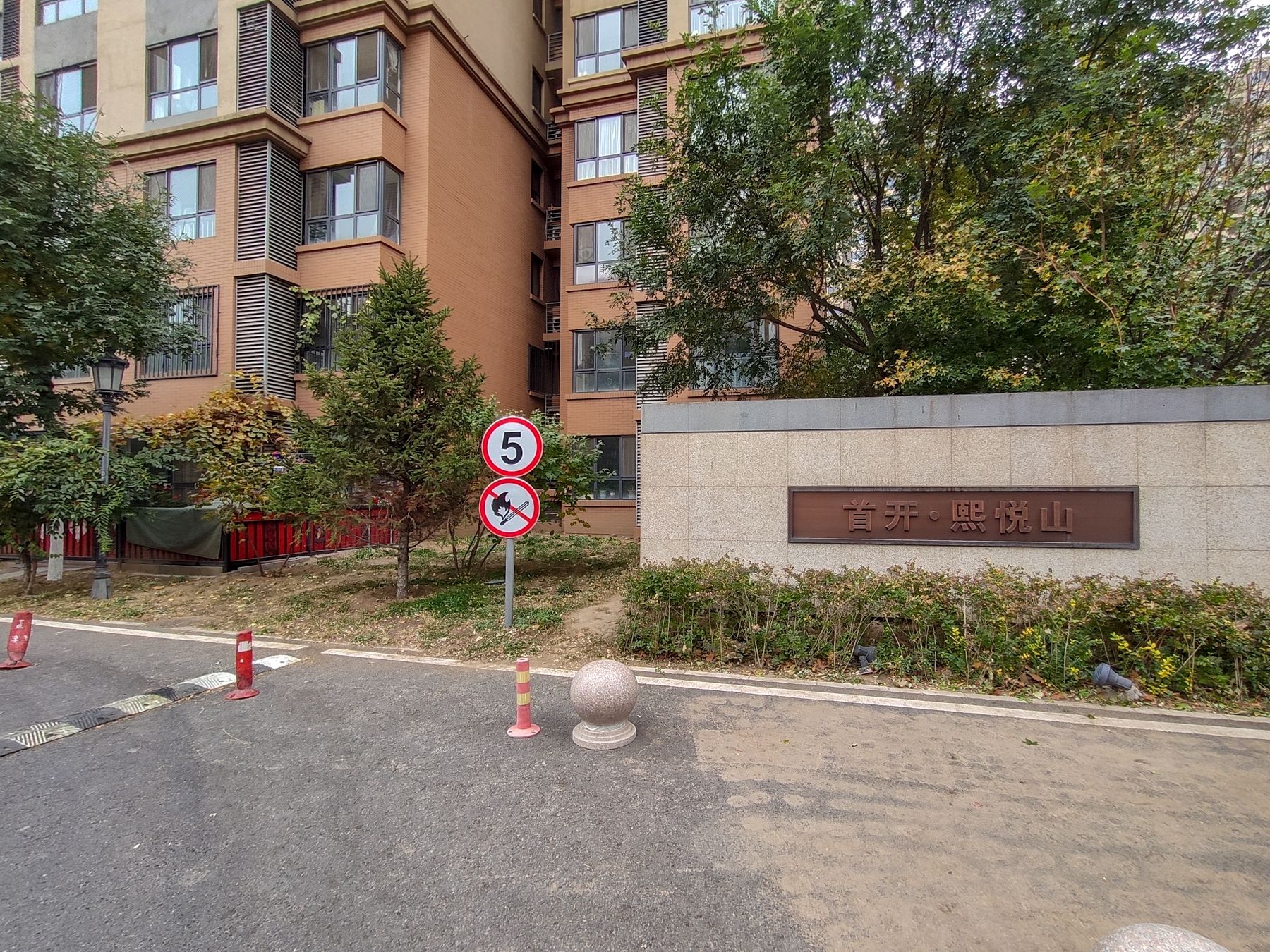 首开熙悦山澜庭 - Beijing property leasing for expats