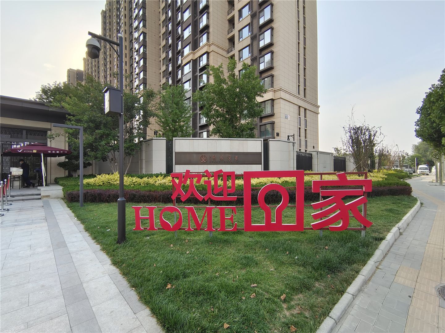 首开住总熙悦安郡 - Beijing property leasing for expats