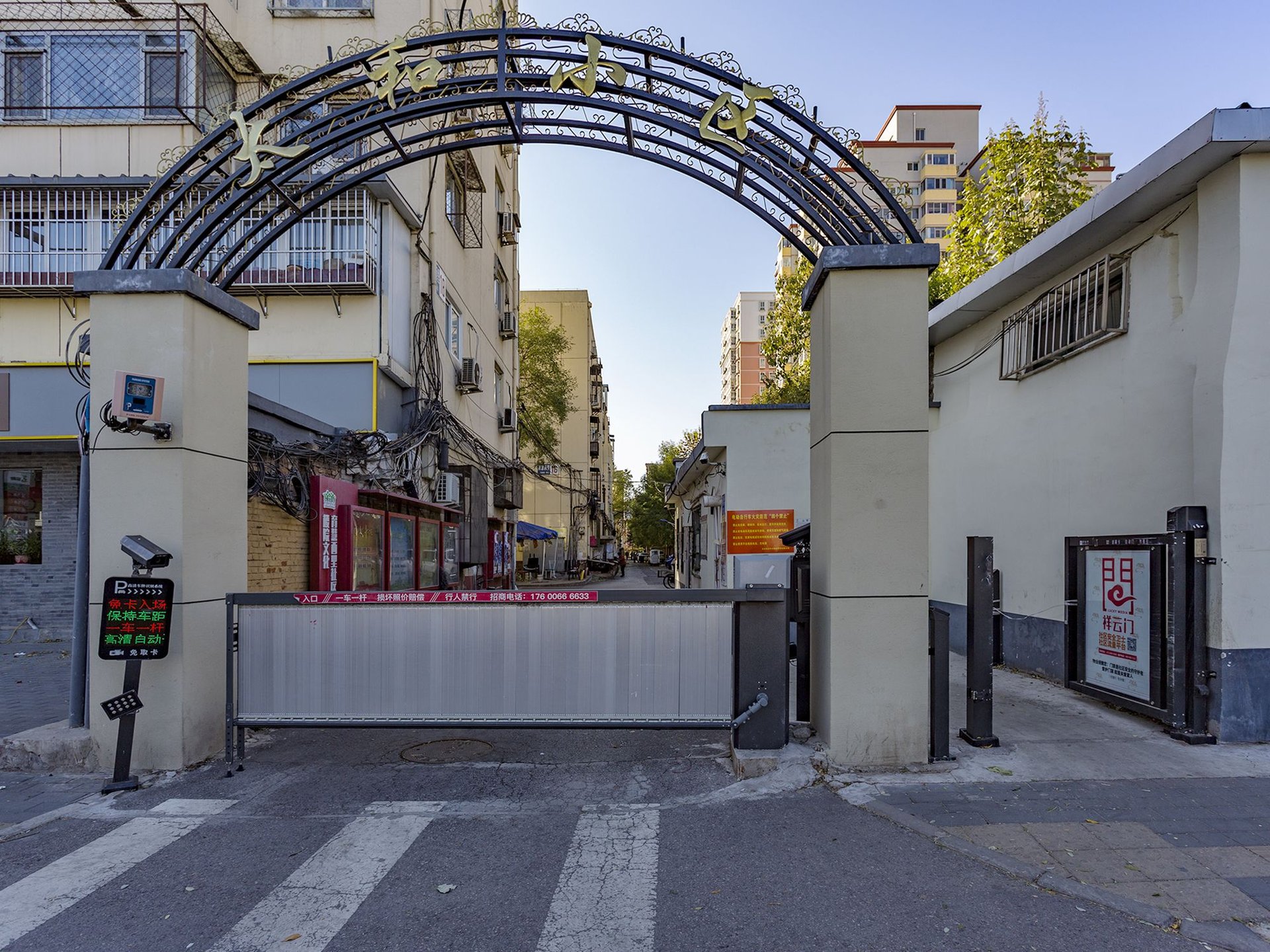 太和小区 - Beijing property leasing for expats