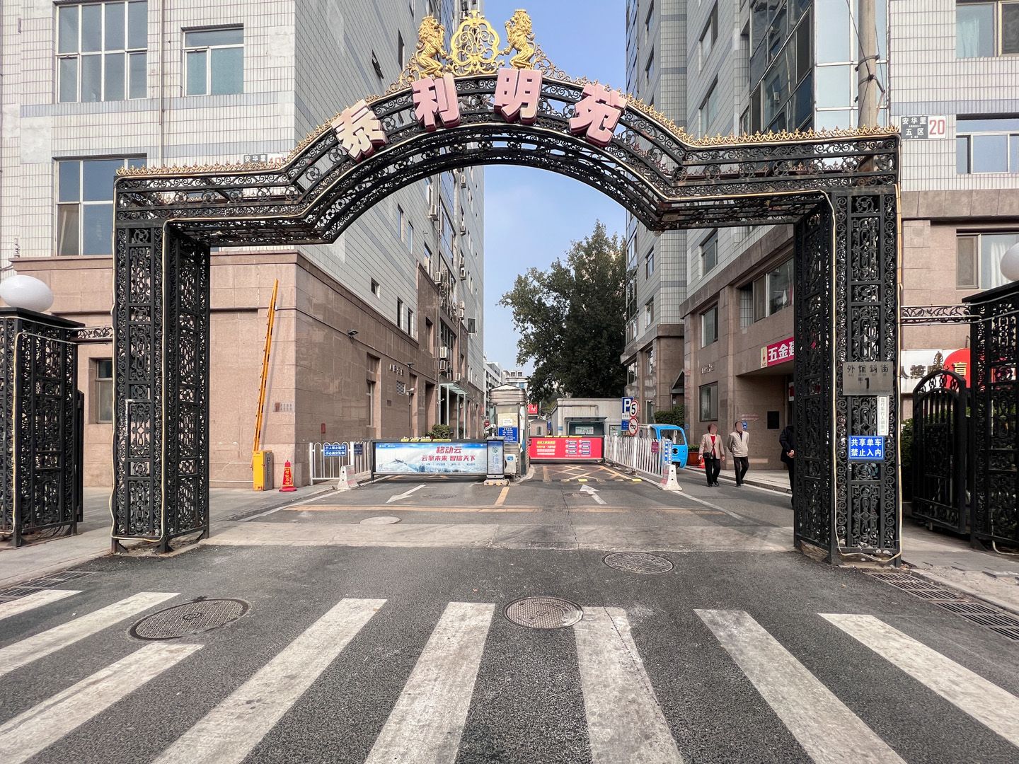 泰利明苑 - Beijing property leasing for expats