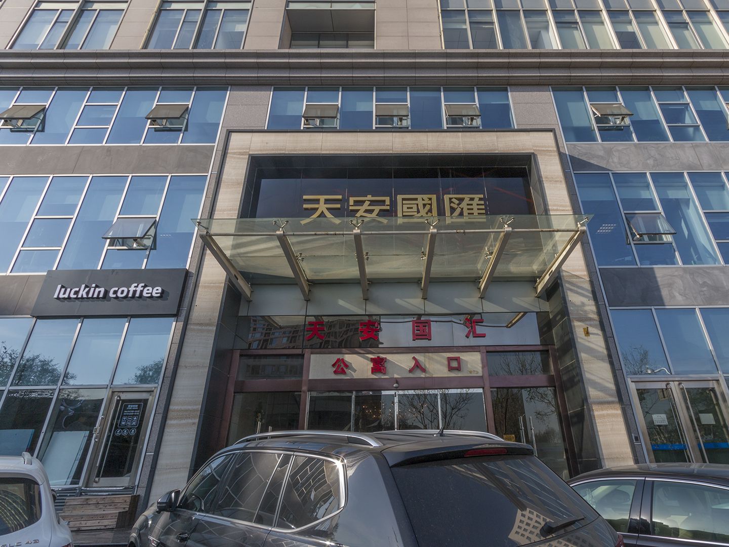 天安国汇 - Beijing property leasing for expats