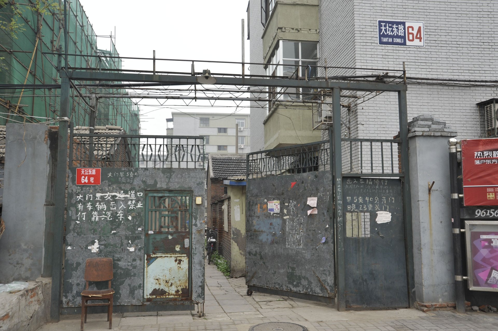 天坛东路64号 - Beijing property leasing for expats