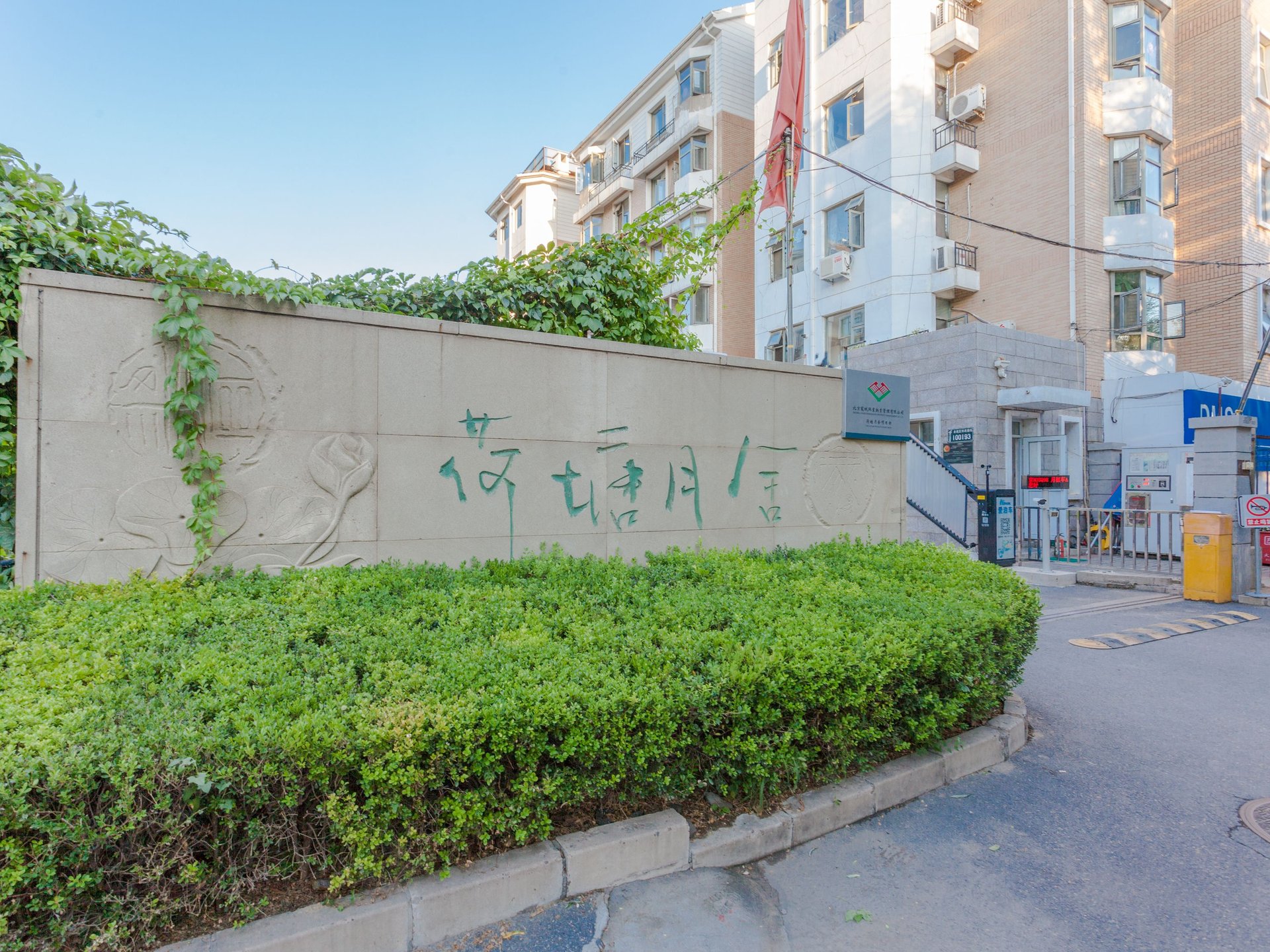 天秀花园荷塘月舍 - Beijing property leasing for expats