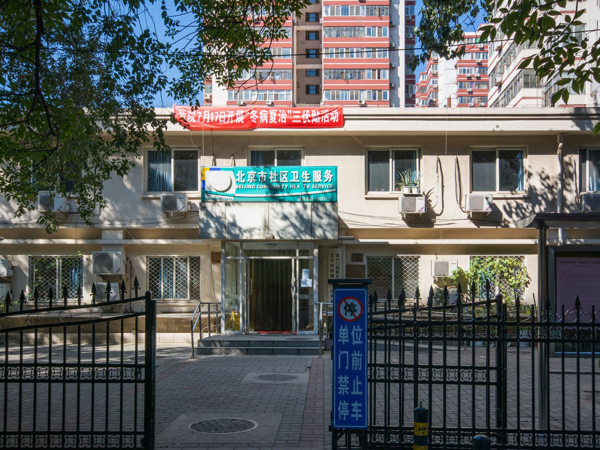 铁二区 - Beijing property leasing for expats