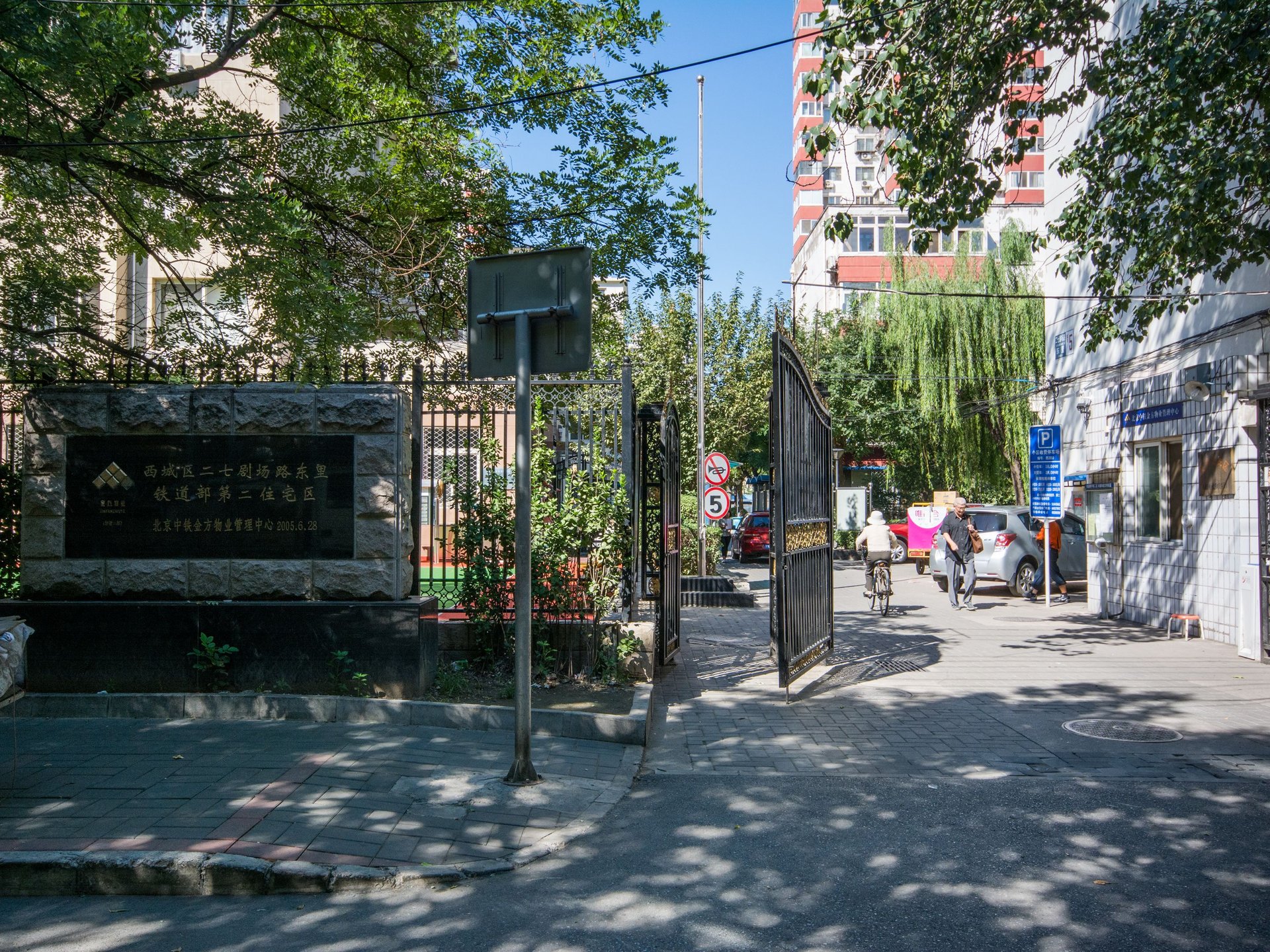 铁二区 - Beijing property leasing for expats