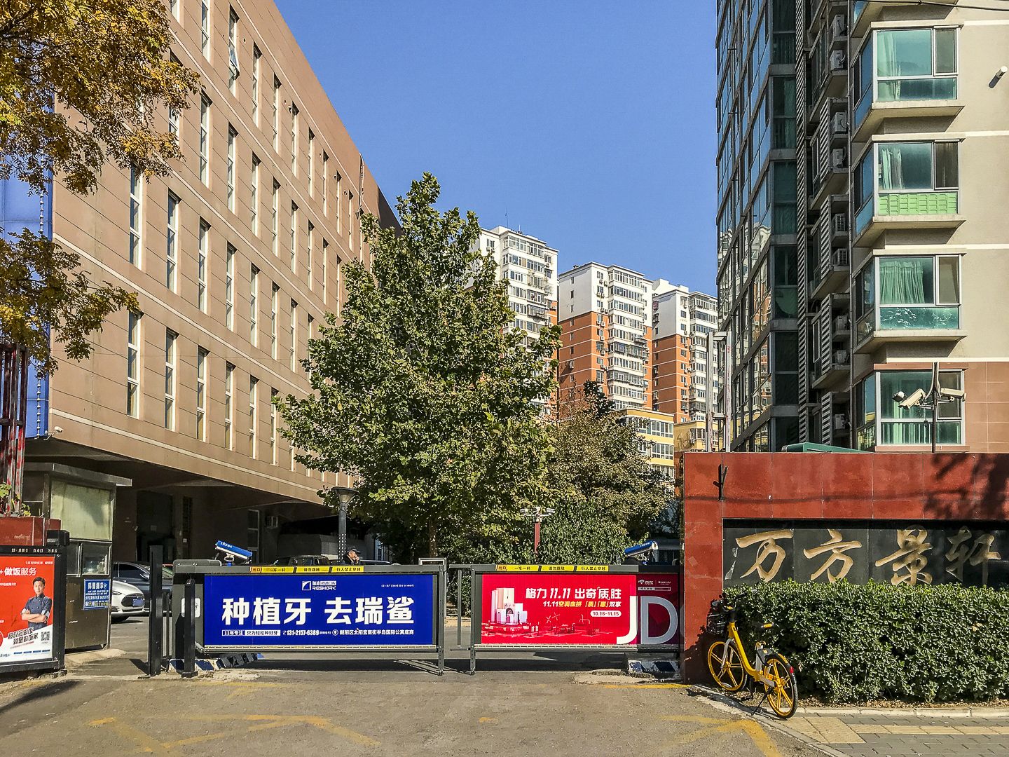 万方景轩 - Beijing property leasing for expats