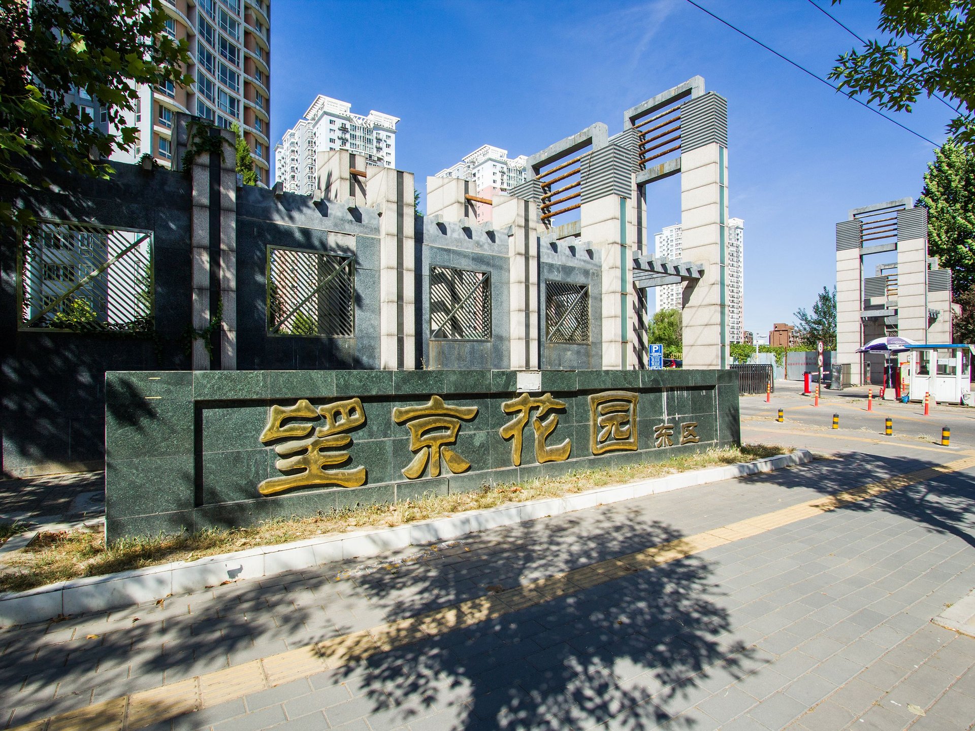 望京花园东区 - Beijing property leasing for expats