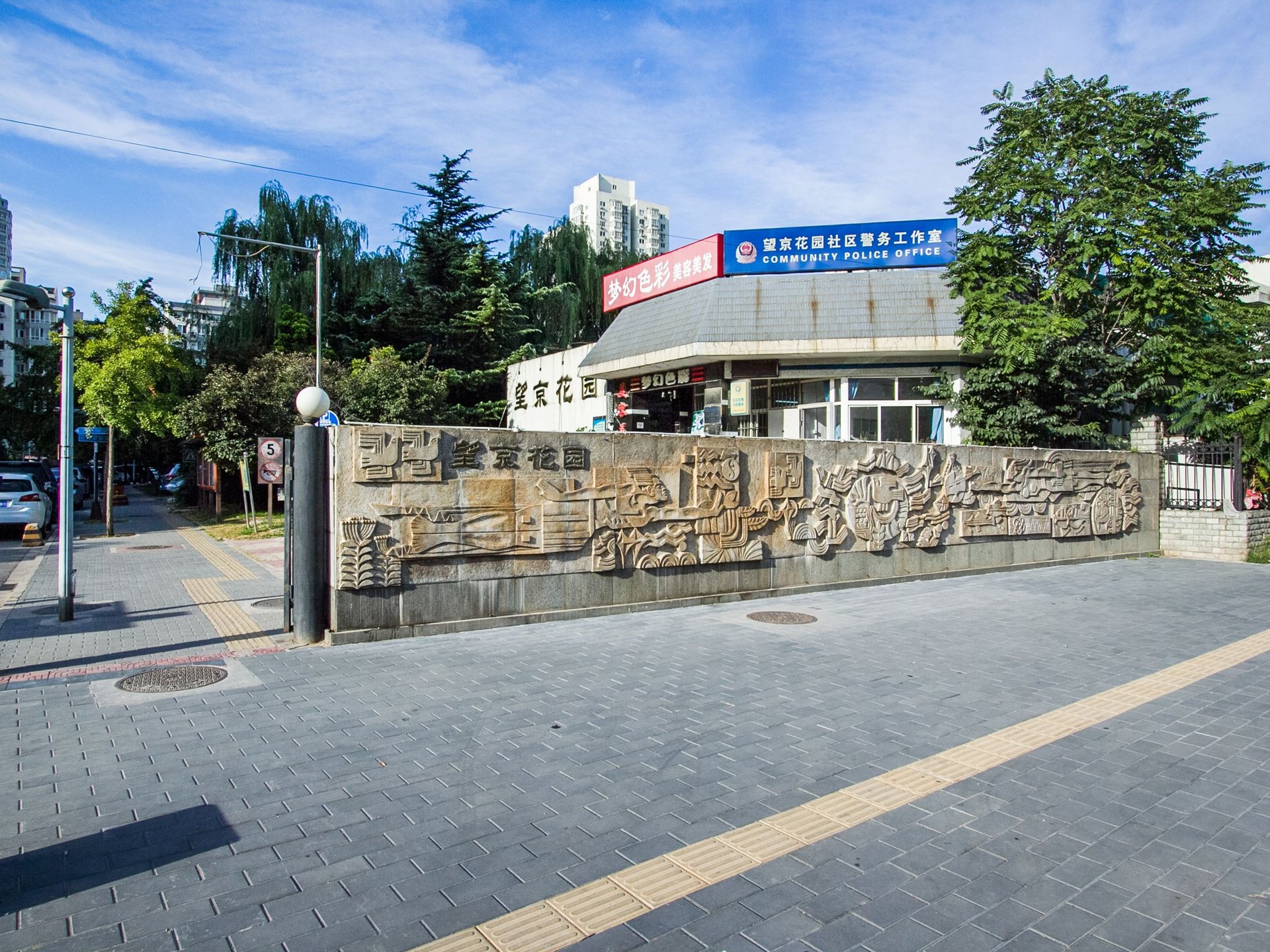 望京花园西区 - Beijing property leasing for expats