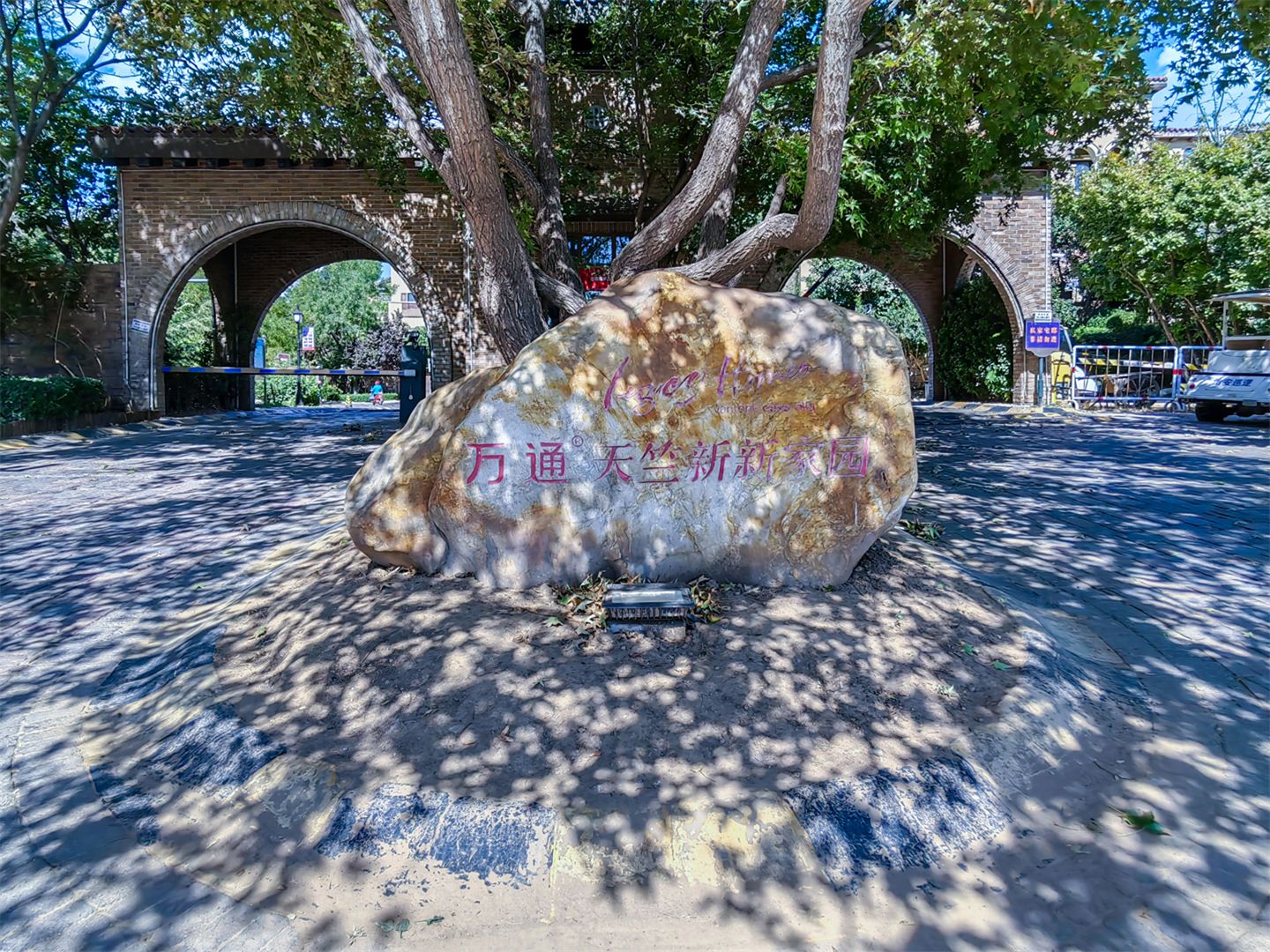 万通天竺新新家园 - Beijing property leasing for expats