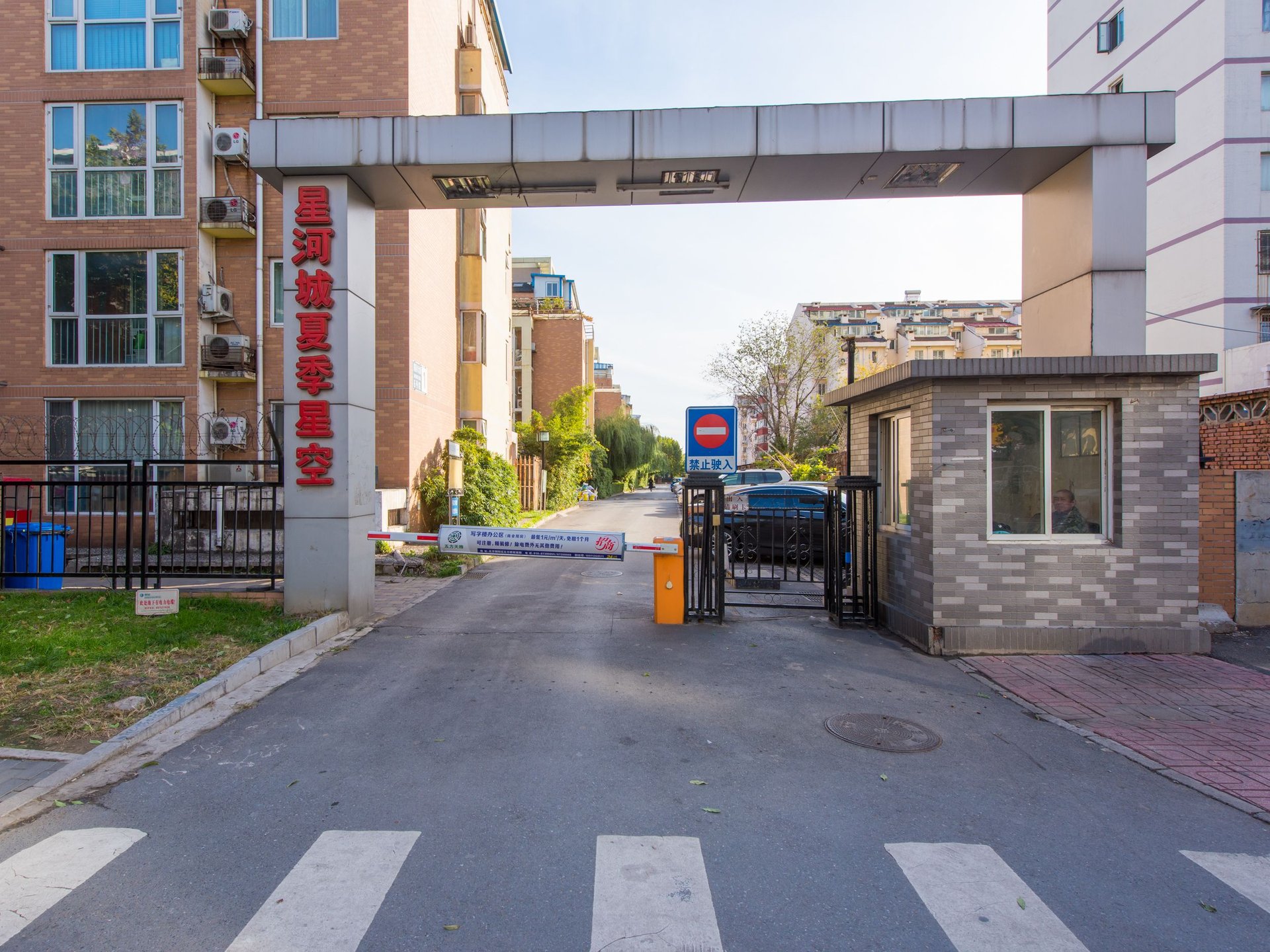 夏季星空 - Beijing property leasing for expats