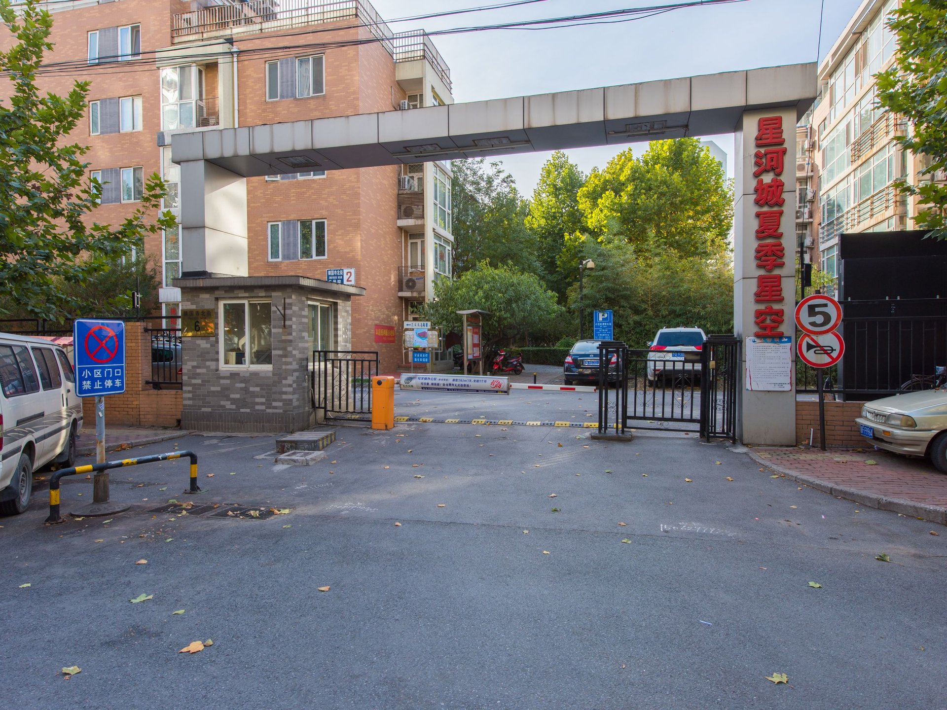 夏季星空 - Beijing property leasing for expats