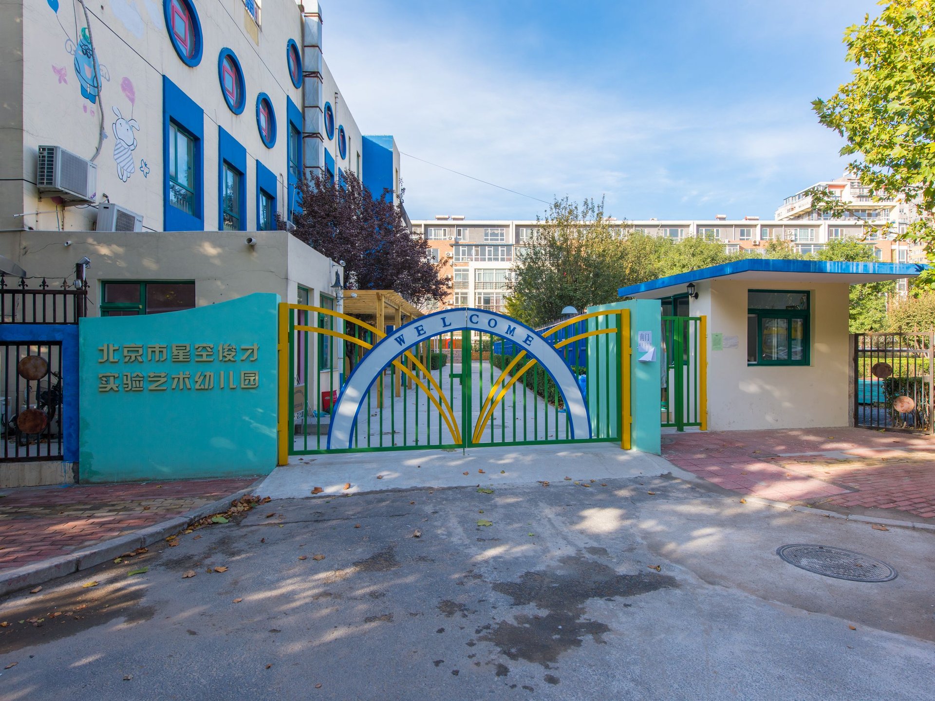 夏季星空 - Beijing property leasing for expats