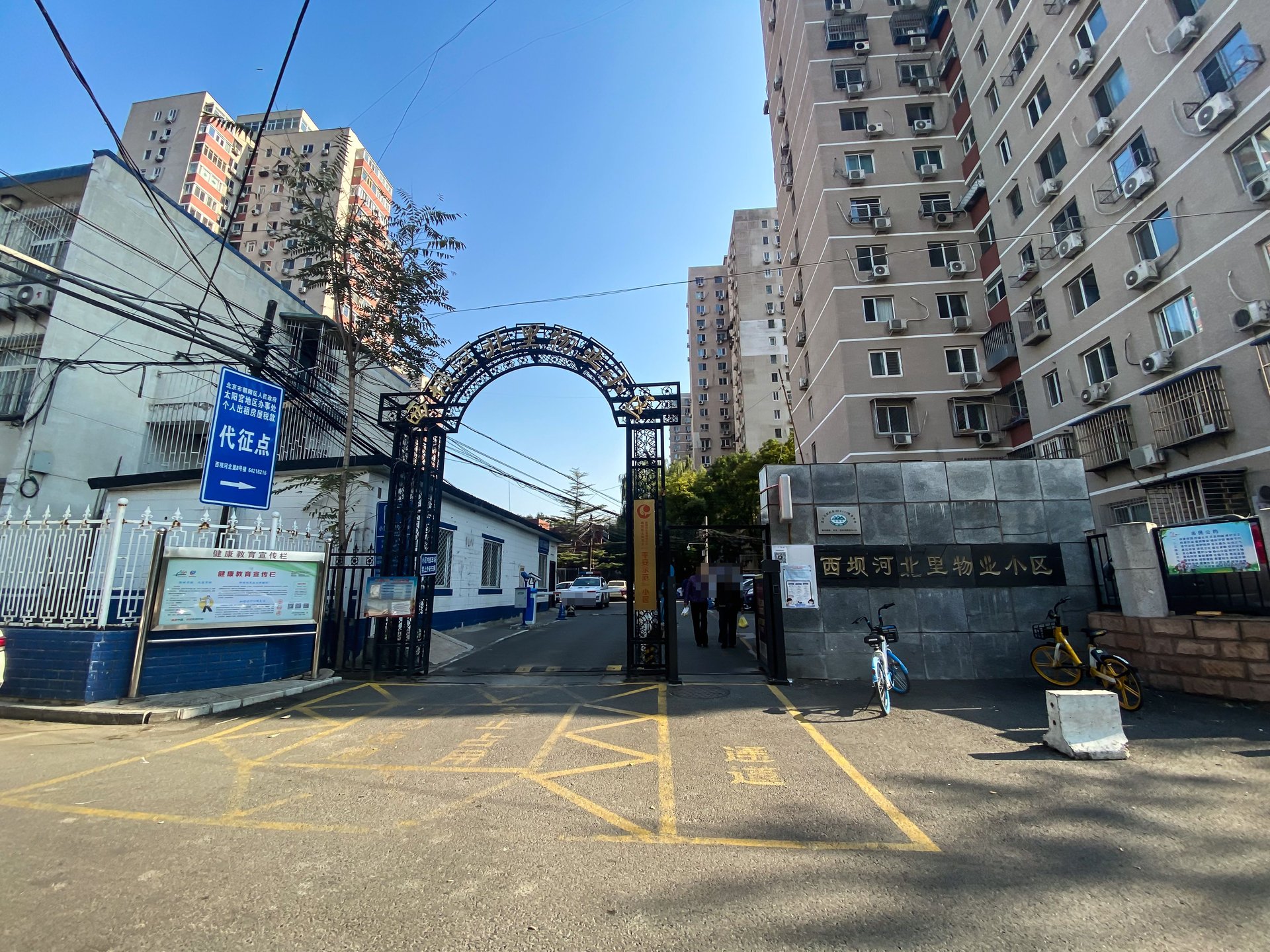 西坝河北里 - Beijing property leasing for expats