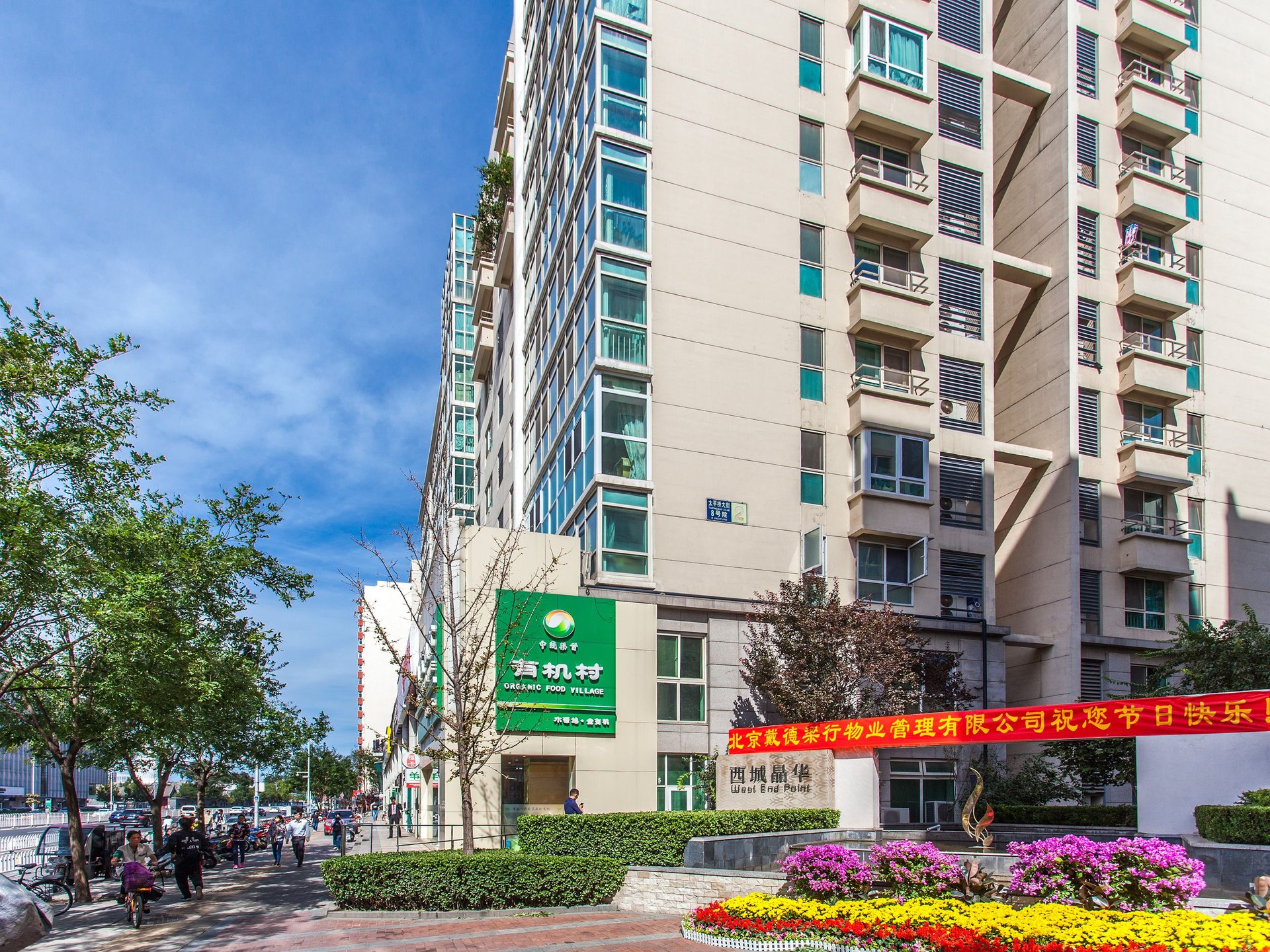 西城晶华 - Beijing property leasing for expats