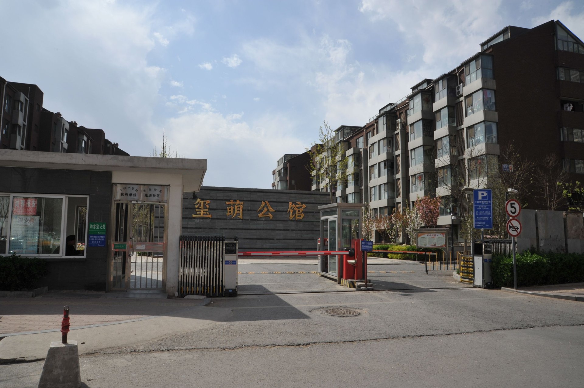 玺萌公馆 - Beijing property leasing for expats