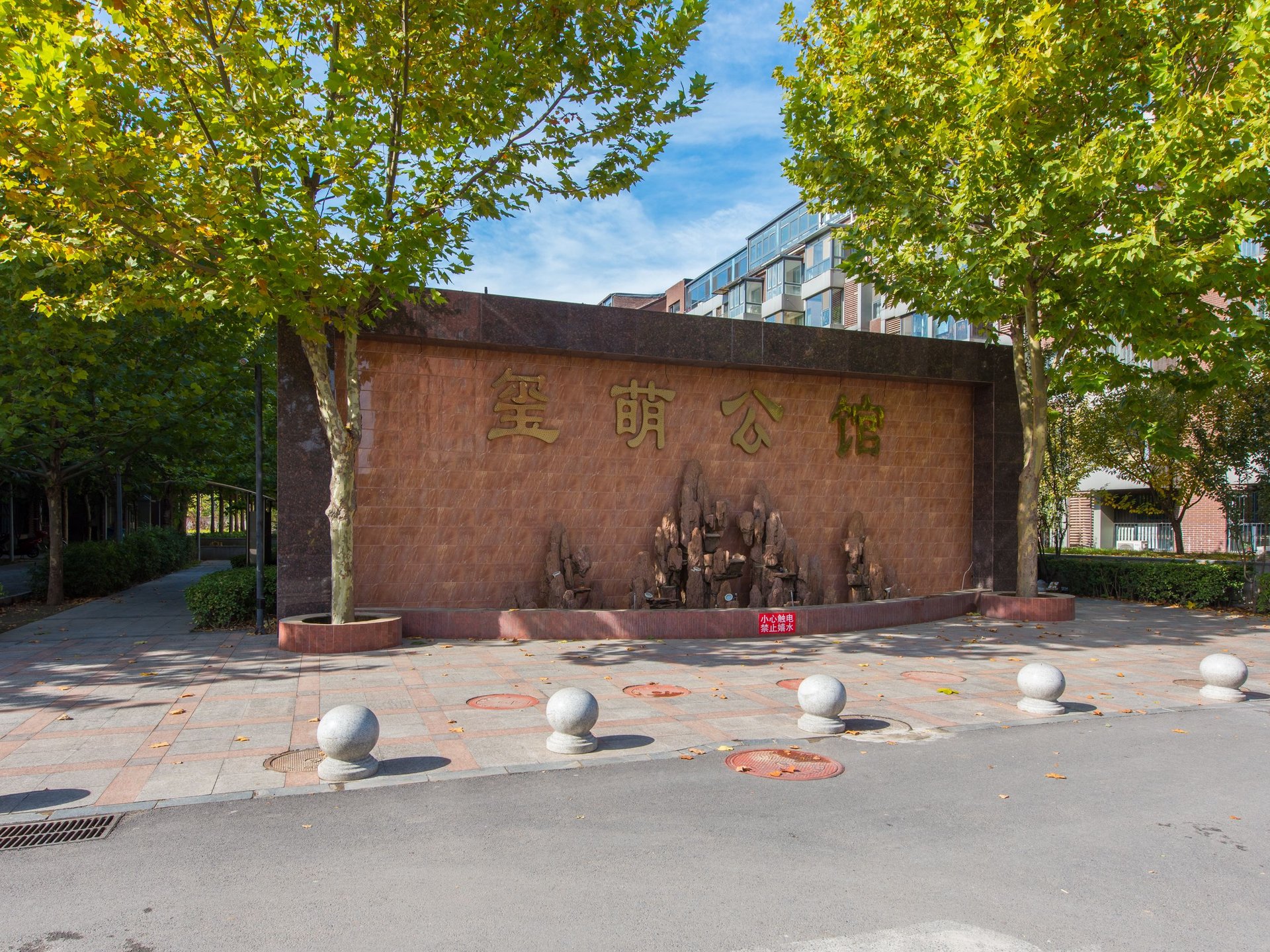 玺萌公馆 - Beijing property leasing for expats