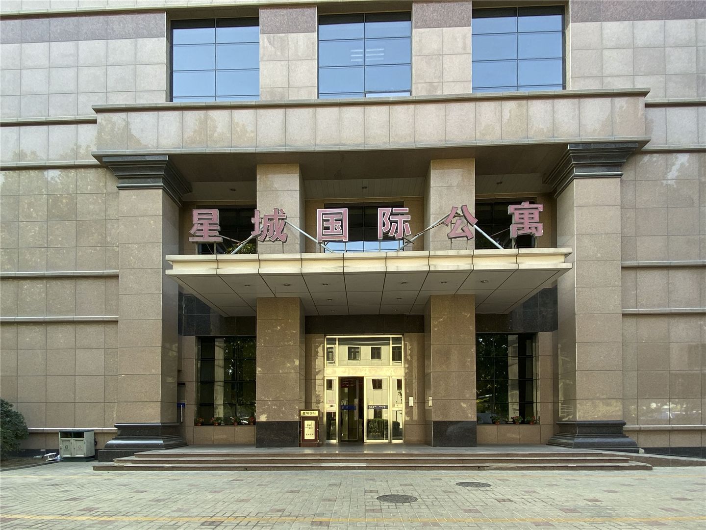 Star City International - beijing expat housing photo 2