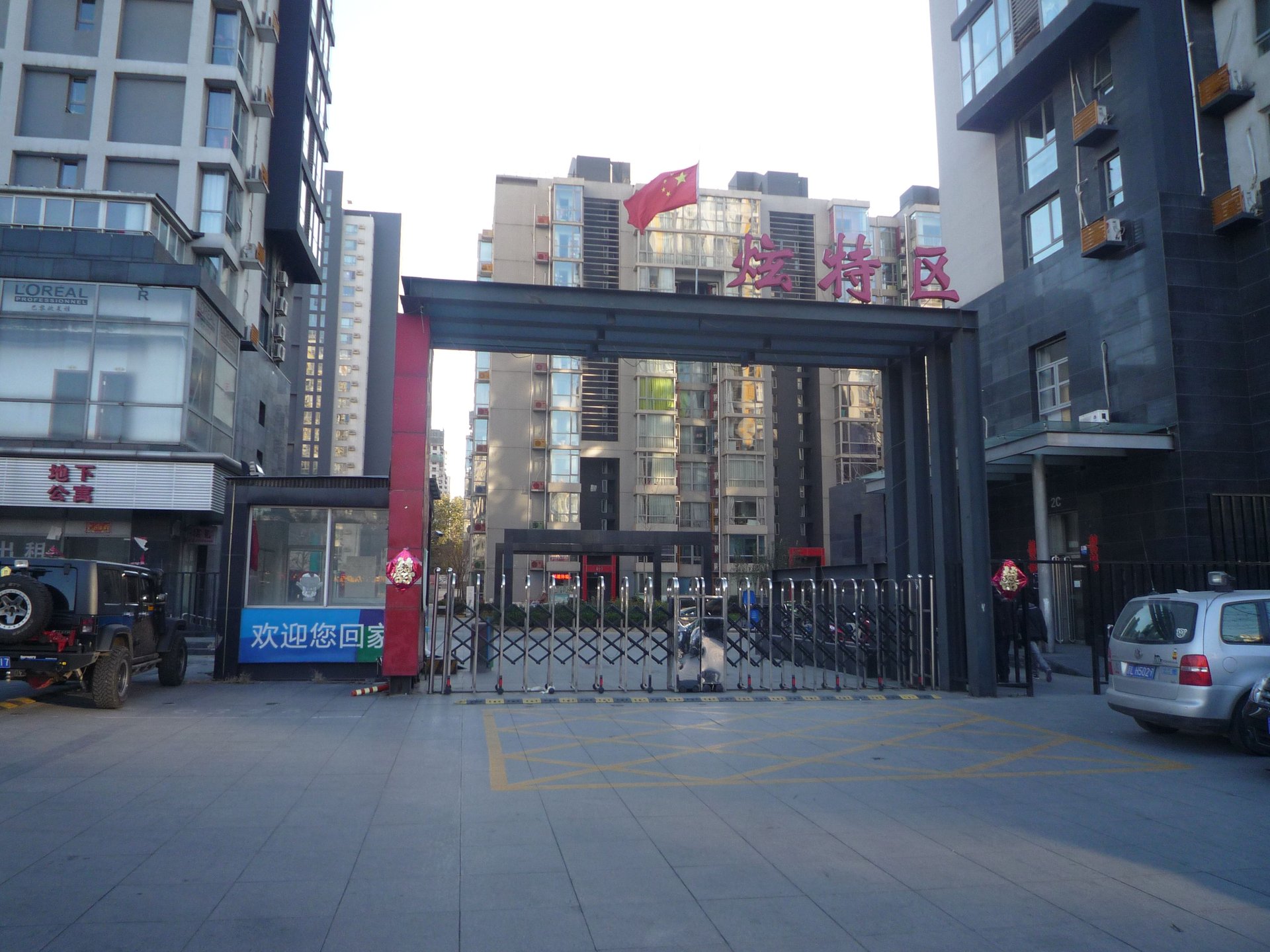 炫特嘉园一期 - Beijing property leasing for expats