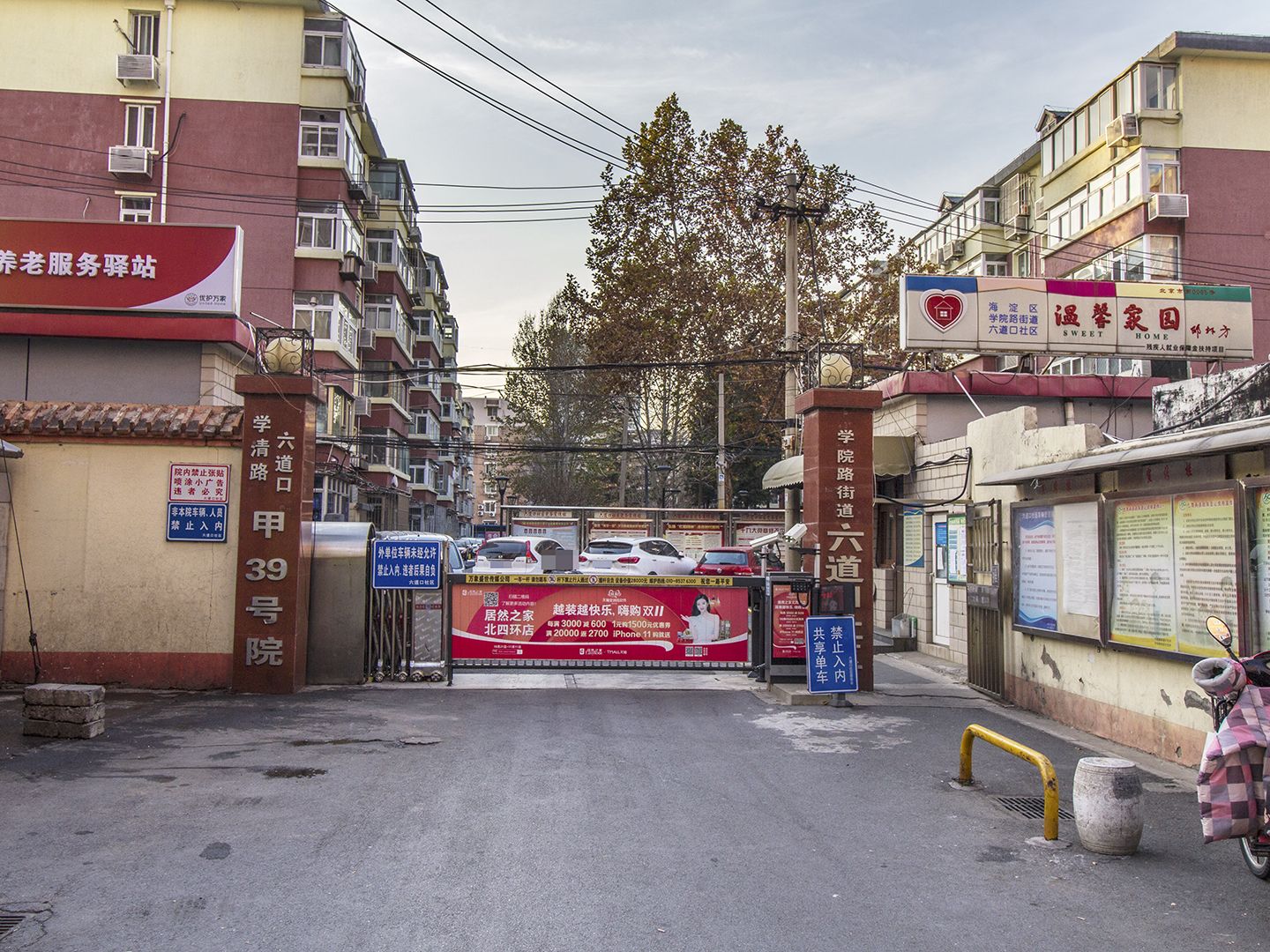 学院路甲39号院 - Beijing property leasing for expats