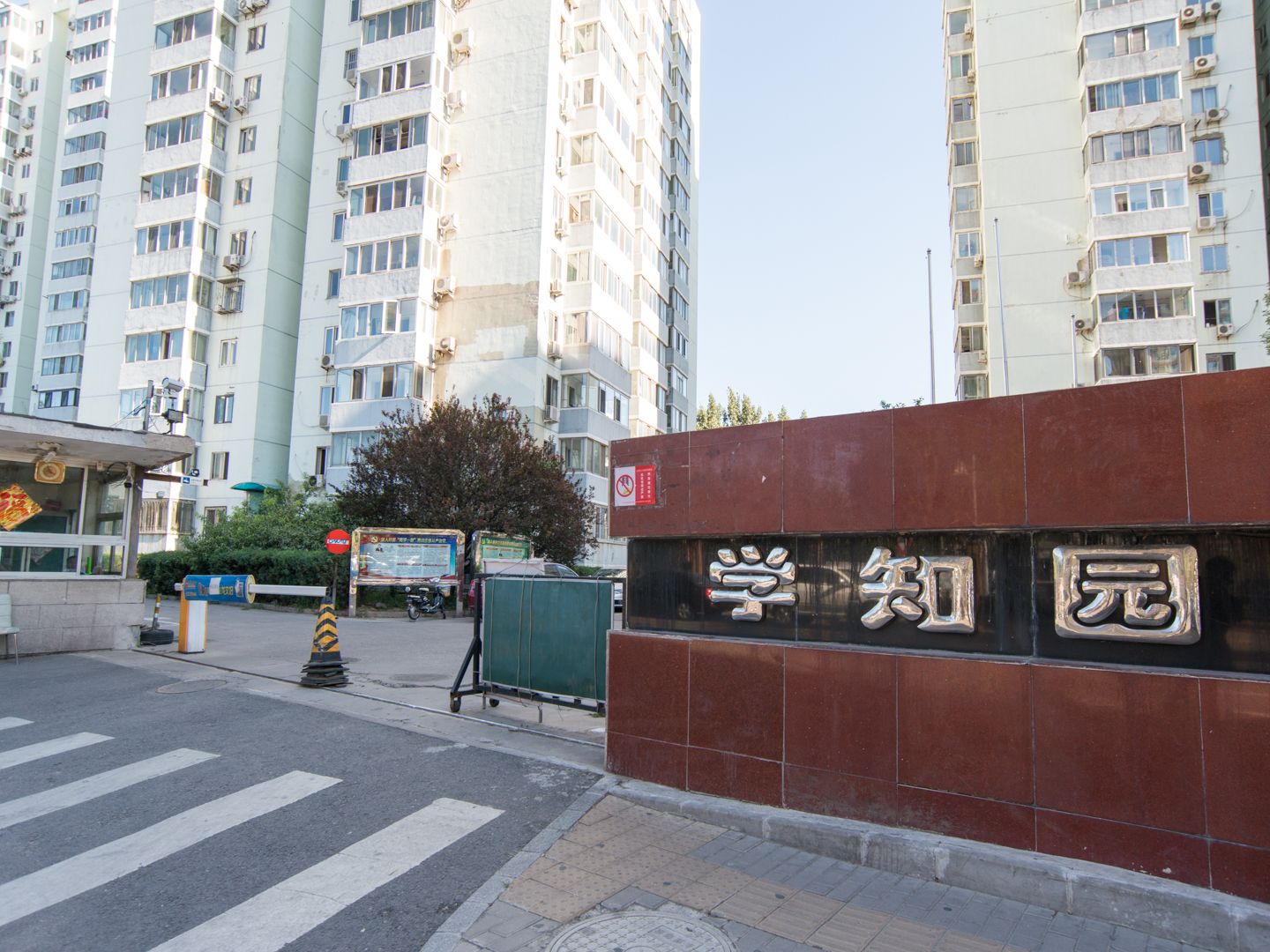 学知园 - Beijing property leasing for expats