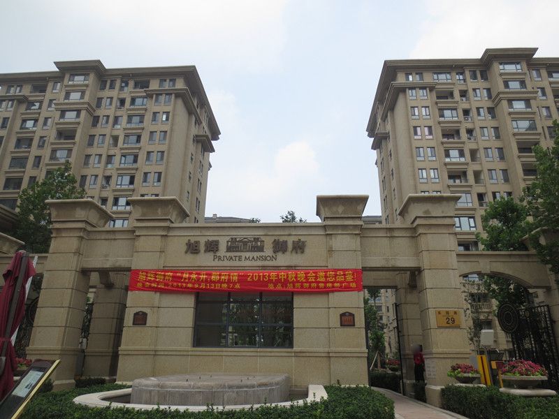 旭辉御府 - Beijing property leasing for expats