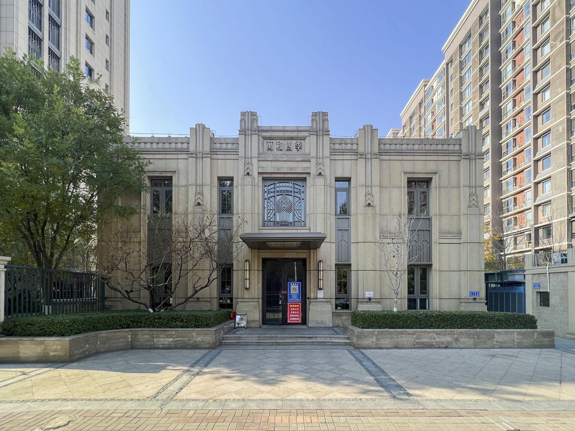 亚奥万和四季 - Beijing property leasing for expats