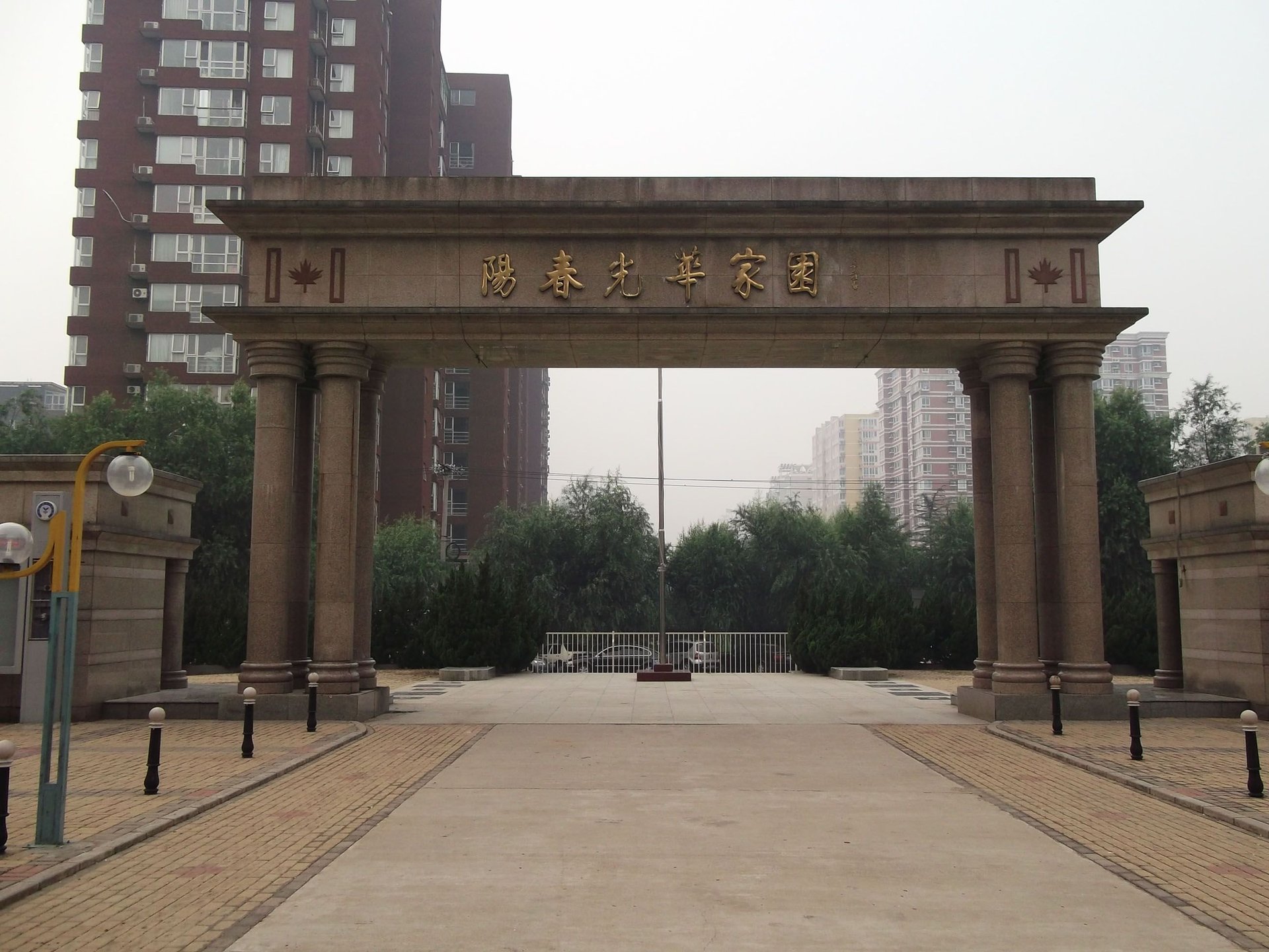 阳春光华家园 - Beijing property leasing for expats