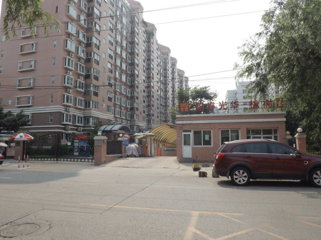 阳春光华家园 - Beijing property leasing for expats