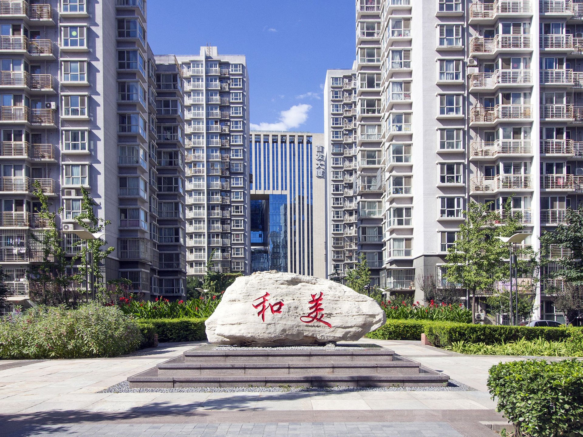 益丰苑 - Beijing property leasing for expats
