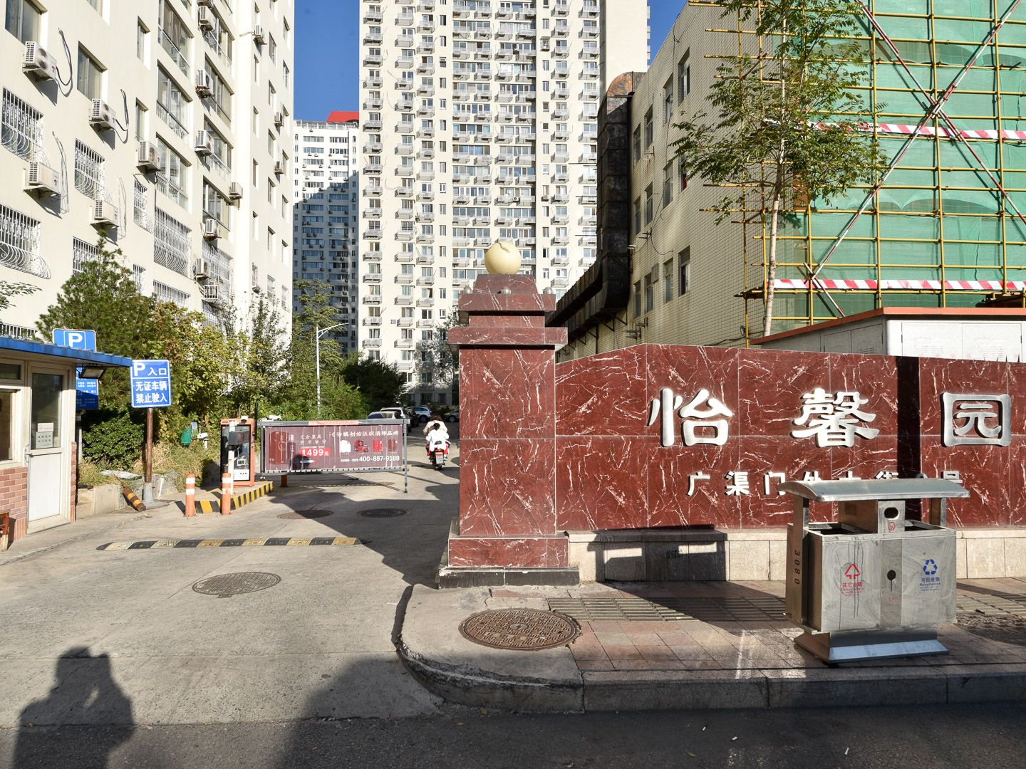 怡馨园 - Beijing property leasing for expats