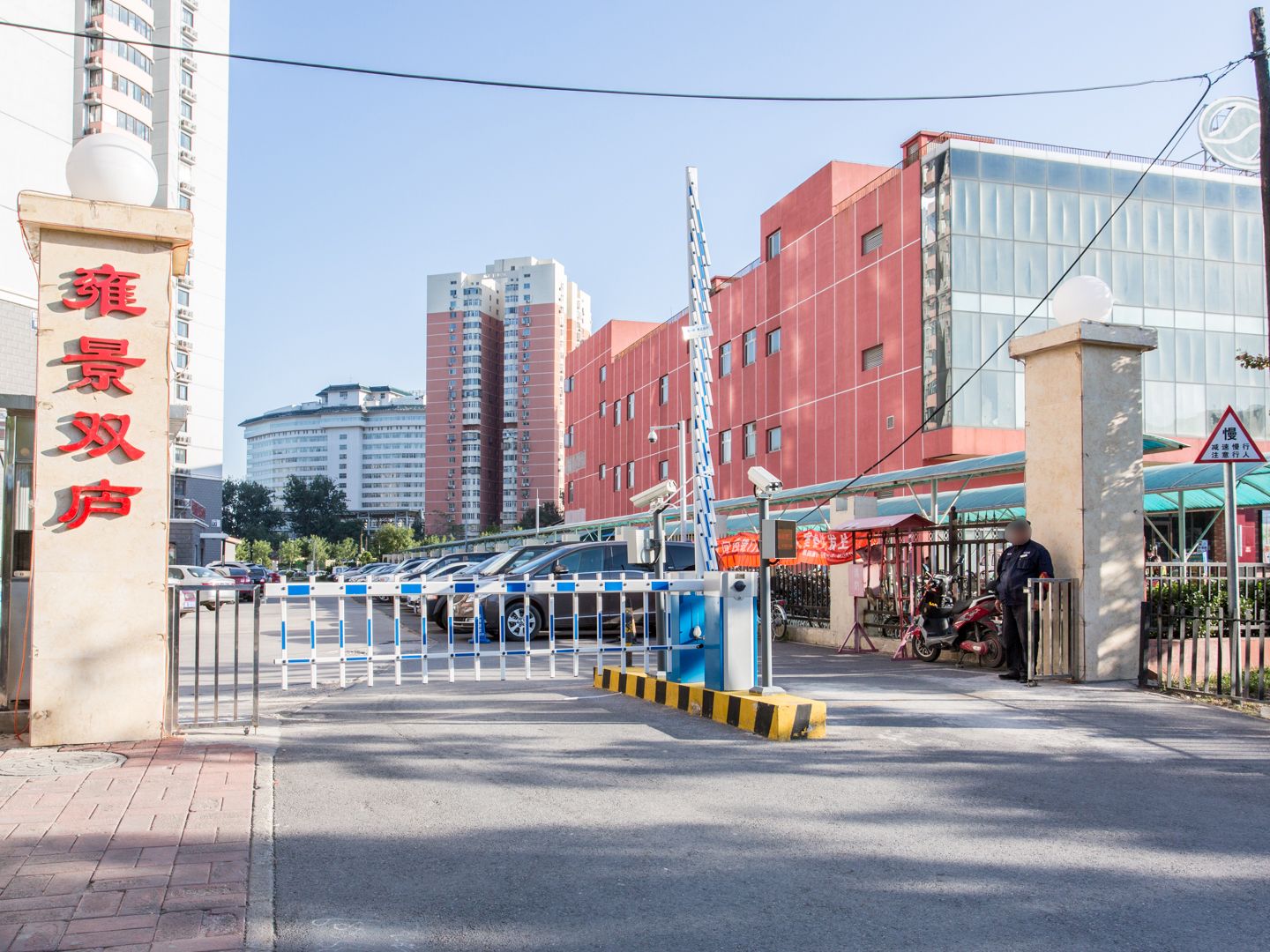 雍景双庐 - Beijing property leasing for expats