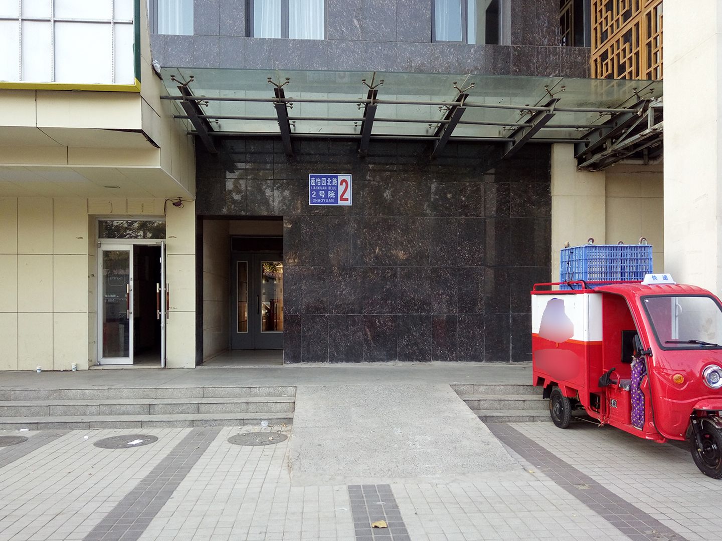 永翌公馆 - Beijing property leasing for expats