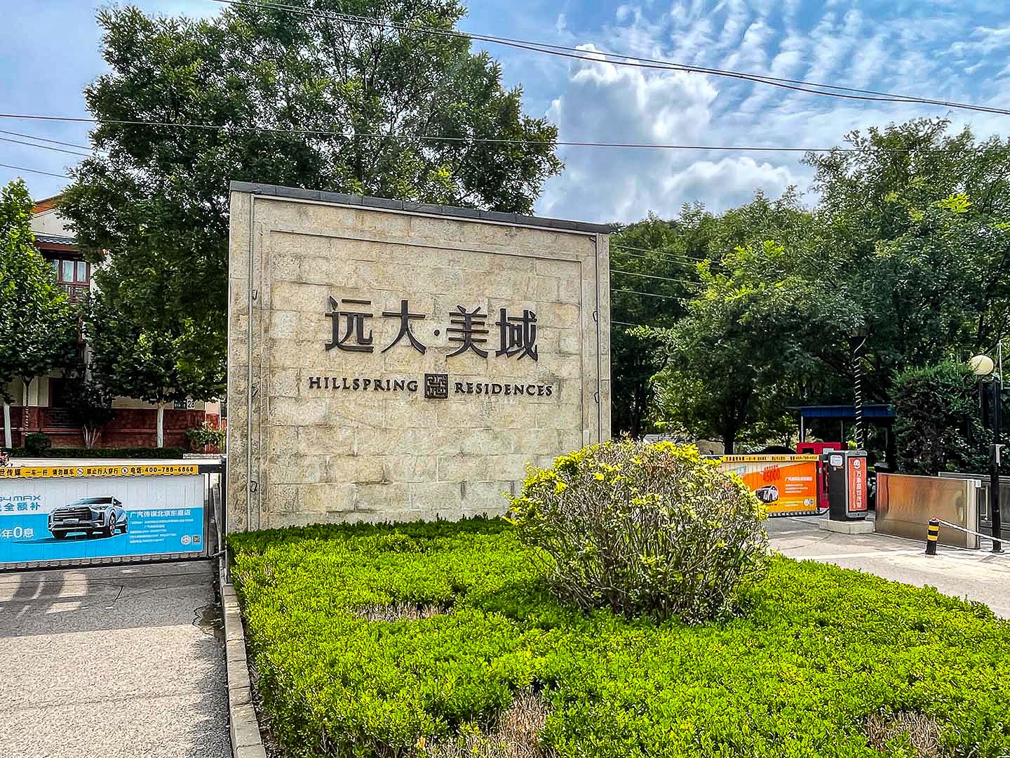 远大美域 - Beijing property leasing for expats