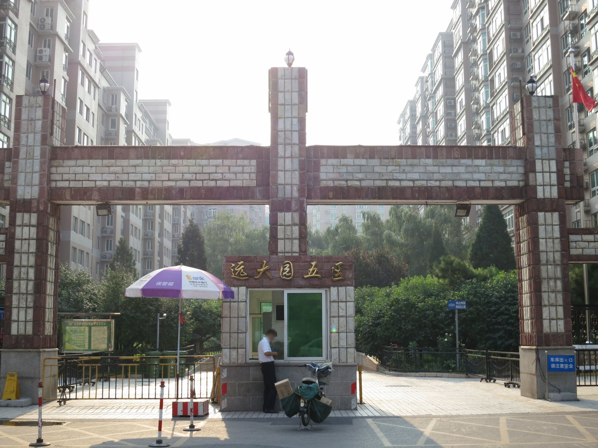 远大园五区 - Beijing property leasing for expats